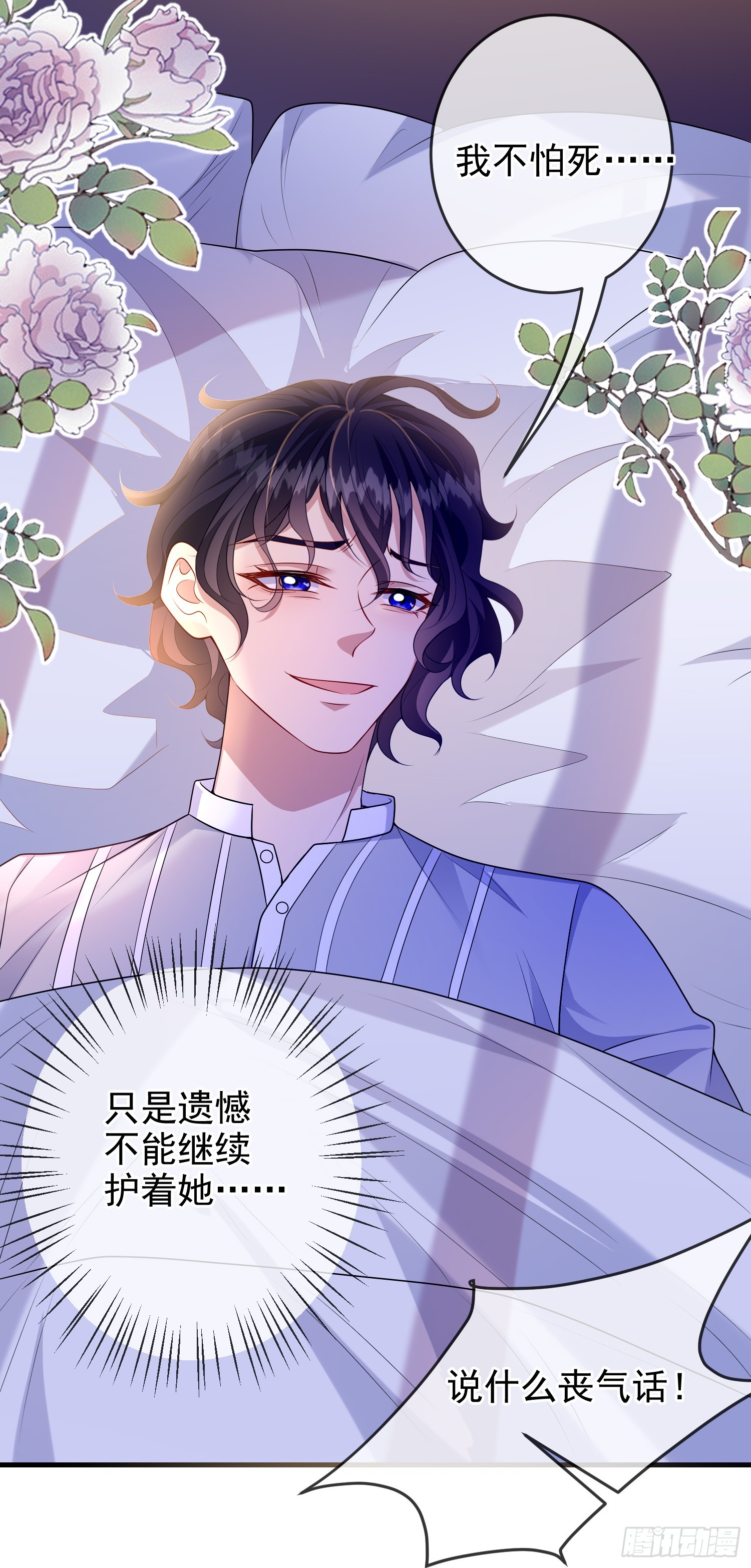 《成了黑化反派的白月光》第74话安东尼表白 第28页