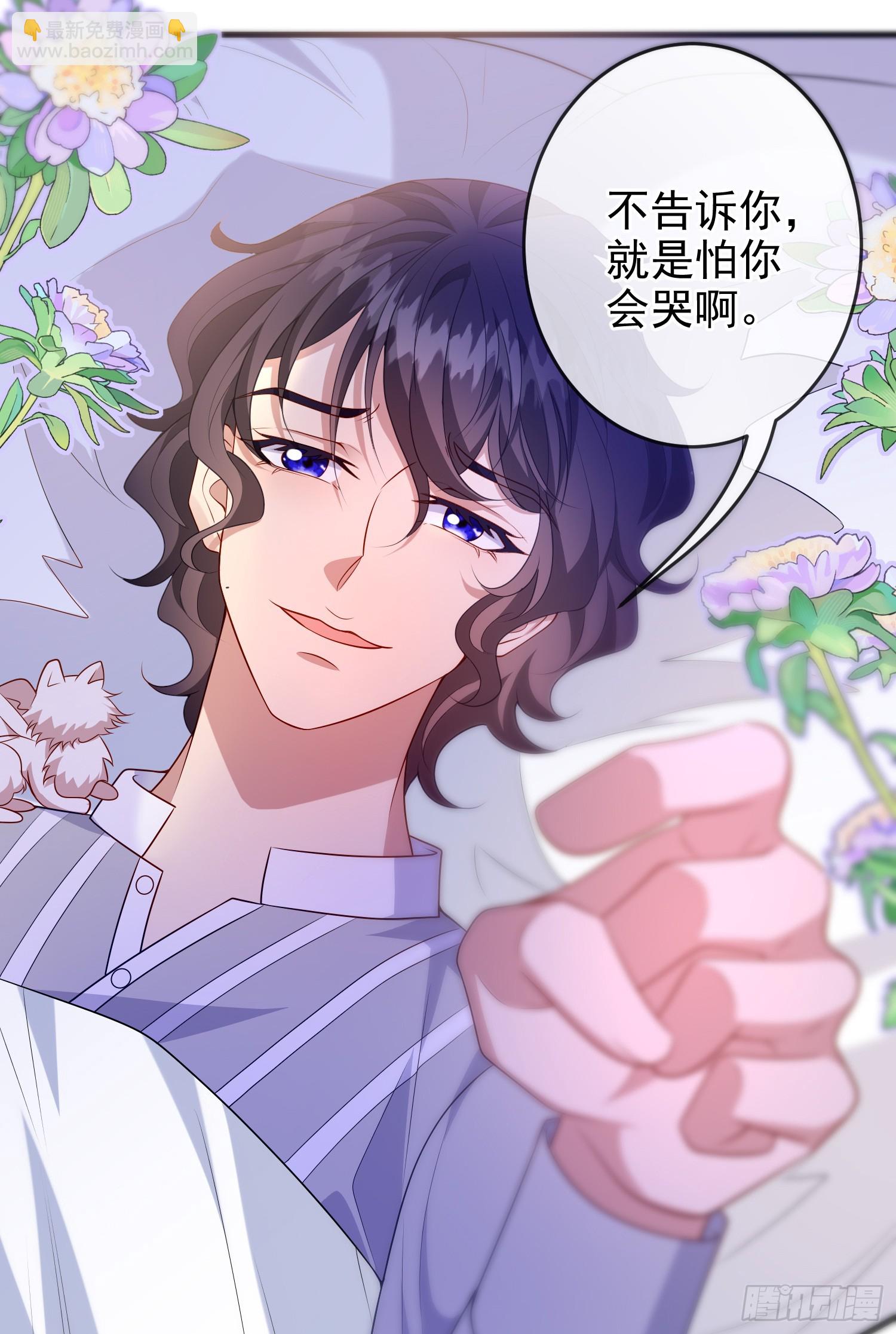 《成了黑化反派的白月光》第74话安东尼表白 第32页