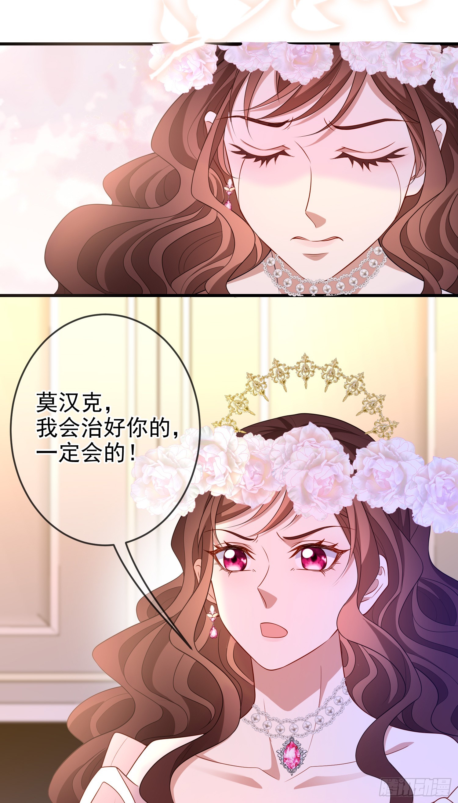 《成了黑化反派的白月光》第74话安东尼表白 第34页
