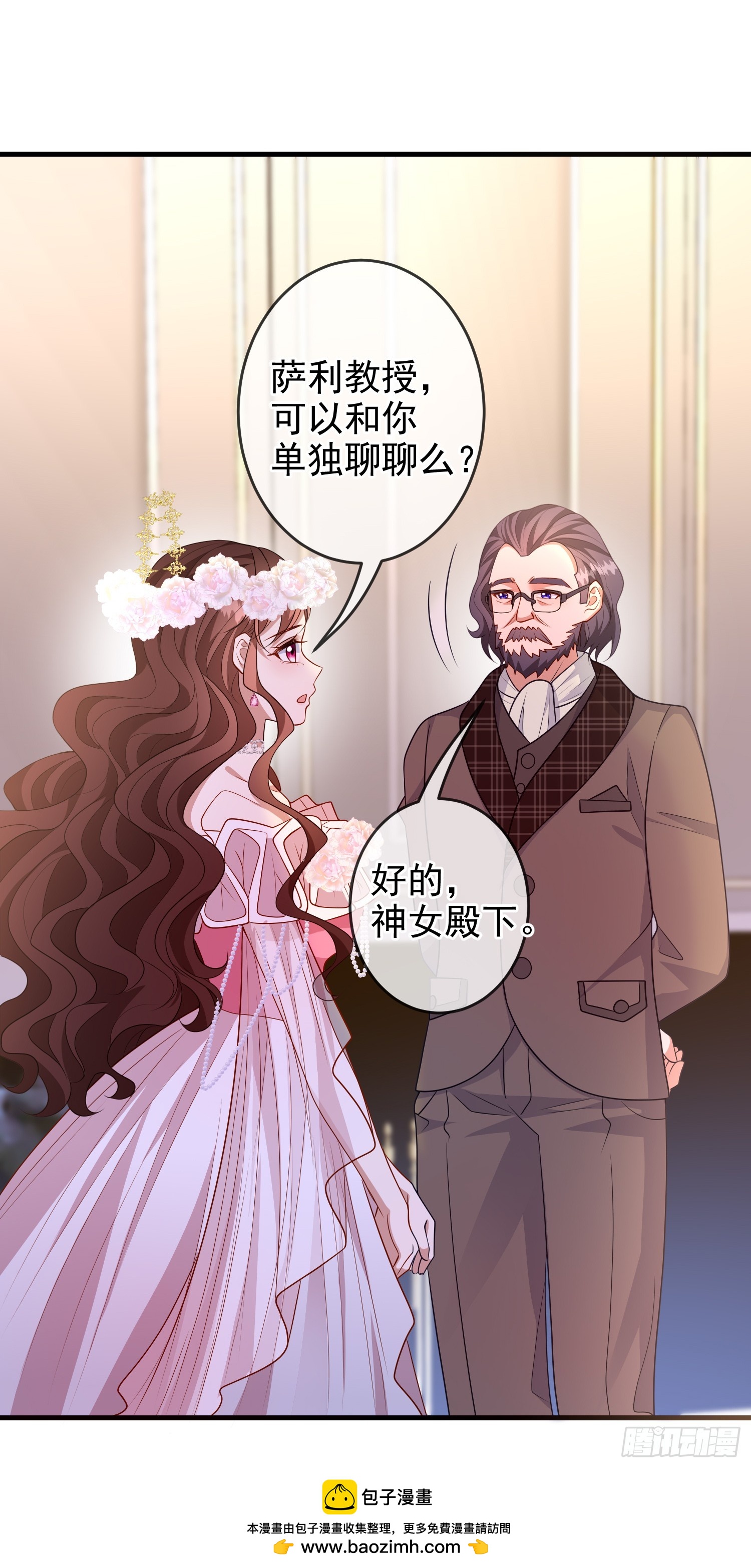 《成了黑化反派的白月光》第74话安东尼表白 第37页