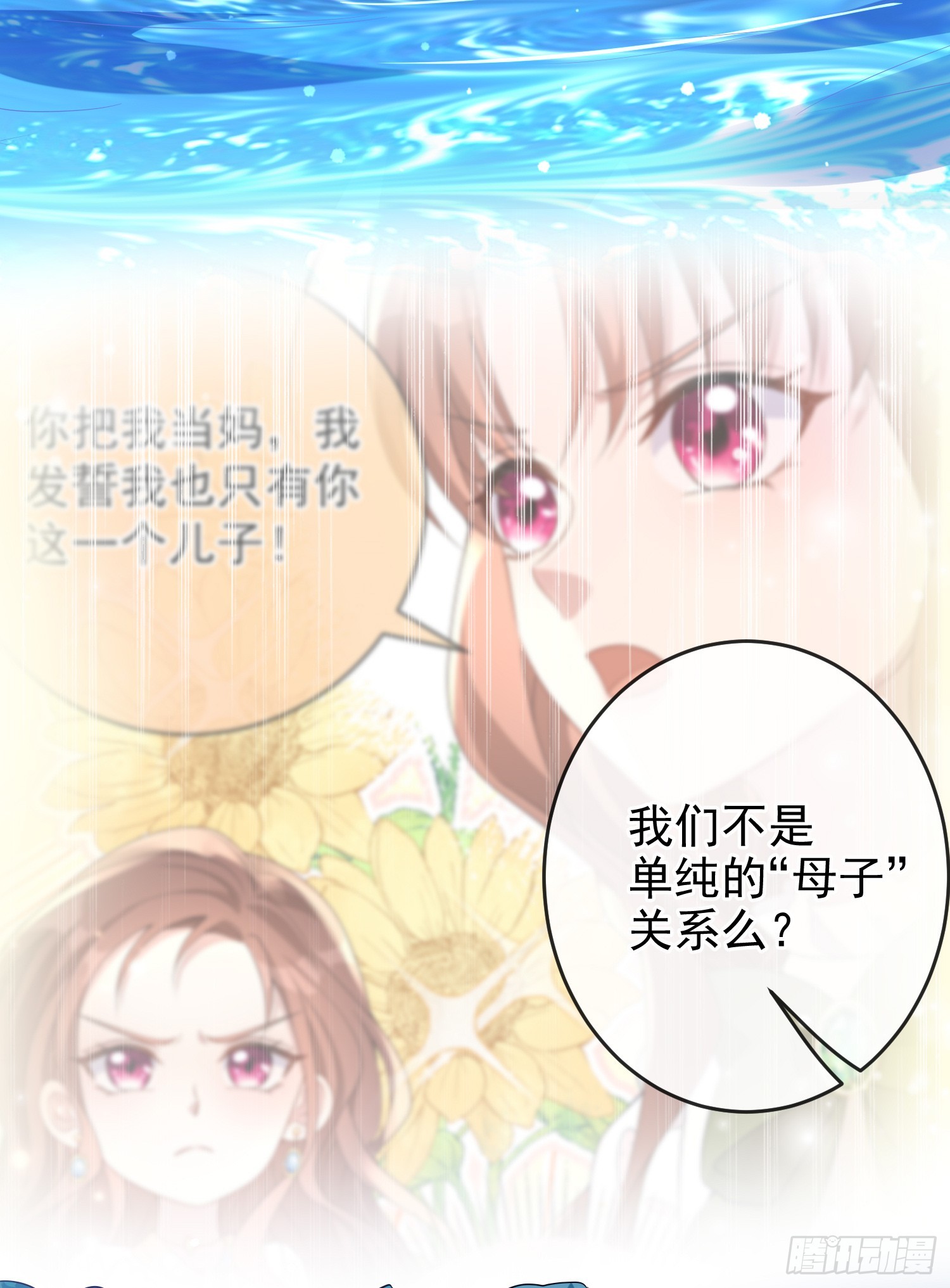 《成了黑化反派的白月光》第74话安东尼表白 第7页