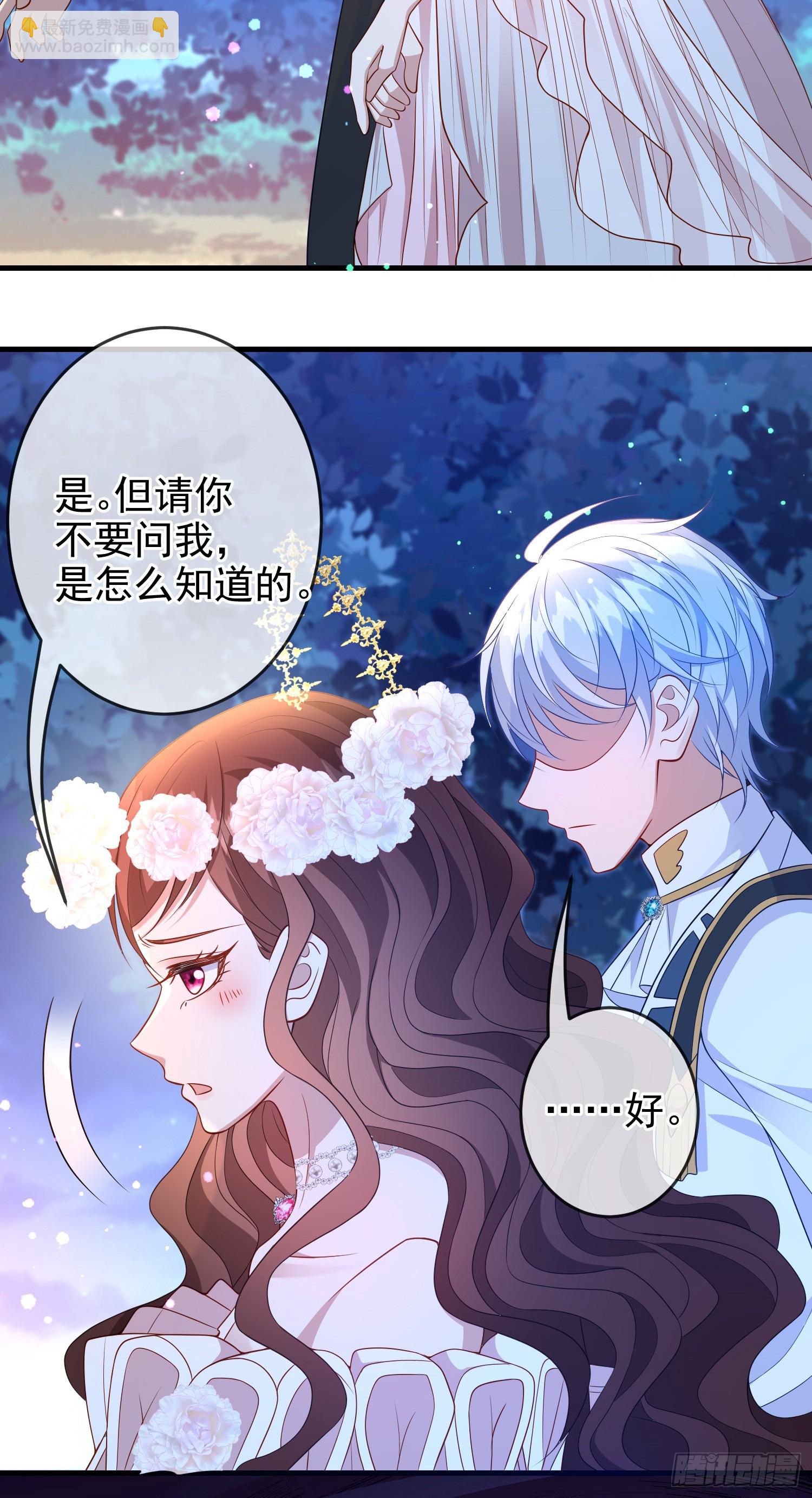 《成了黑化反派的白月光》第75话护妻 第10页