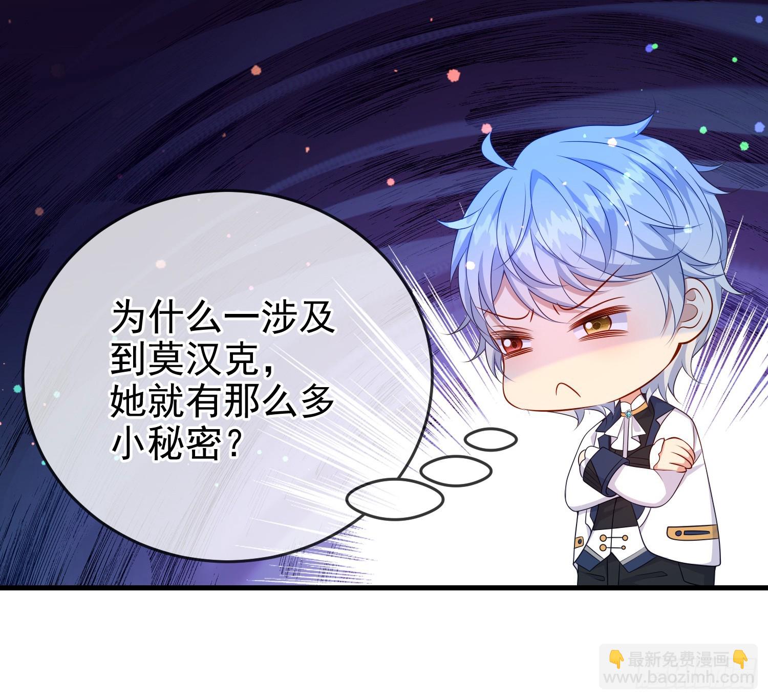 《成了黑化反派的白月光》第75话护妻 第11页