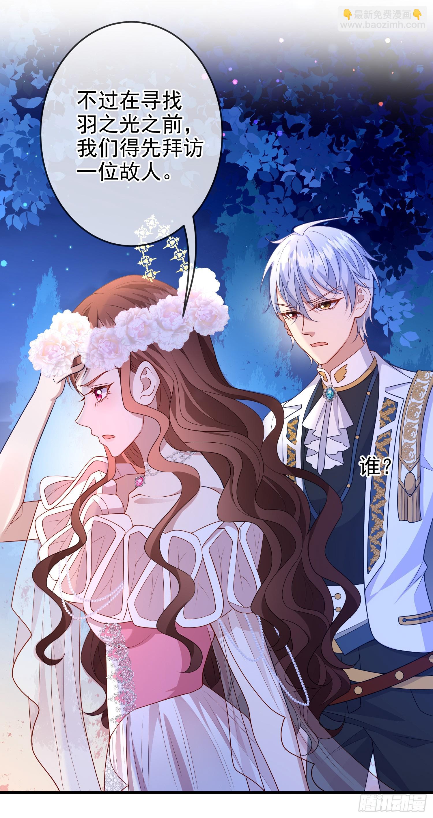 《成了黑化反派的白月光》第75话护妻 第12页