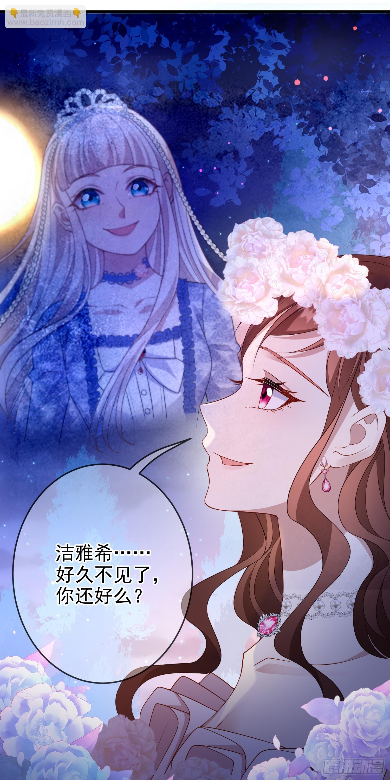《成了黑化反派的白月光》第75话护妻 第13页