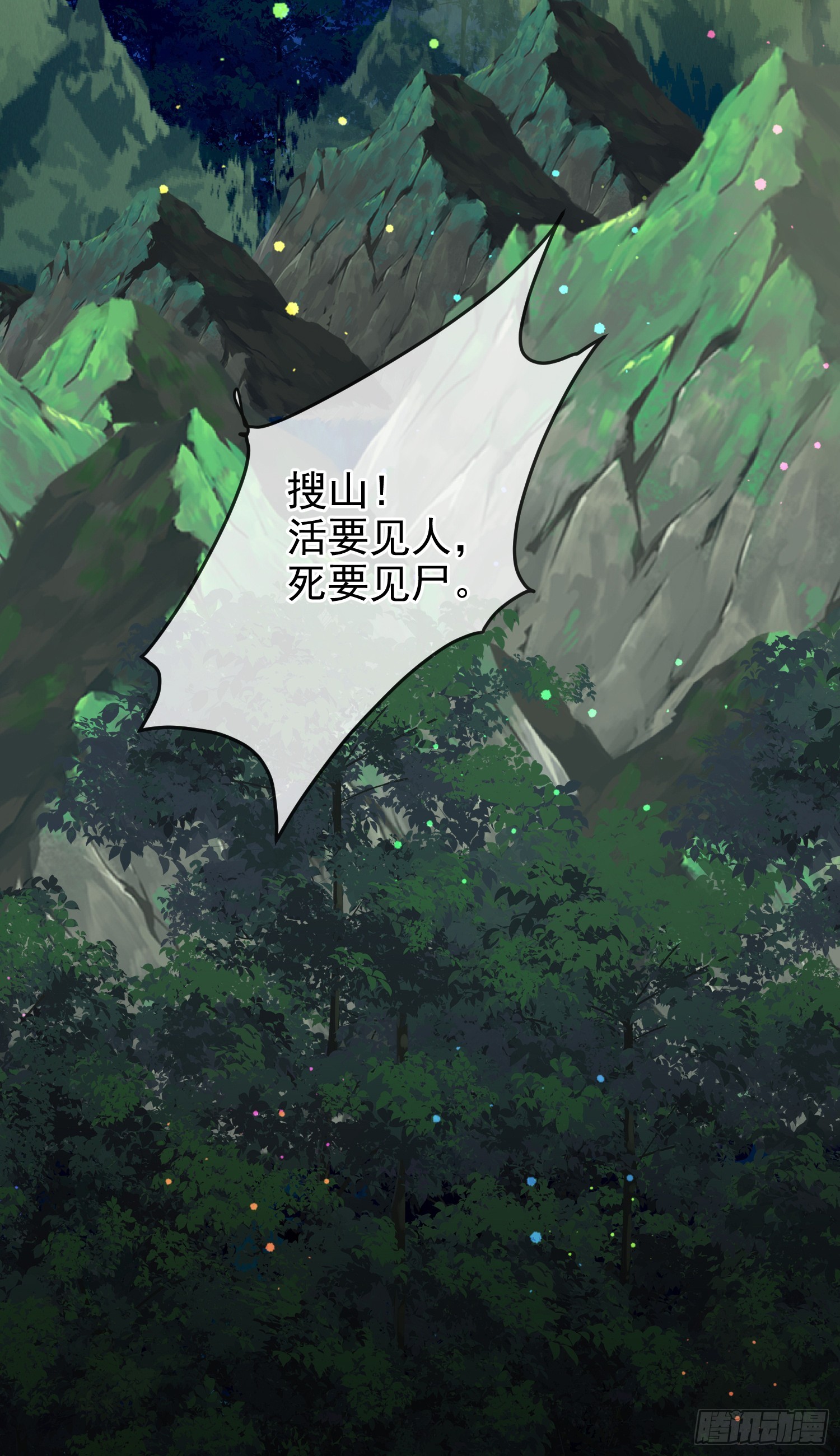 《成了黑化反派的白月光》第75话护妻 第15页