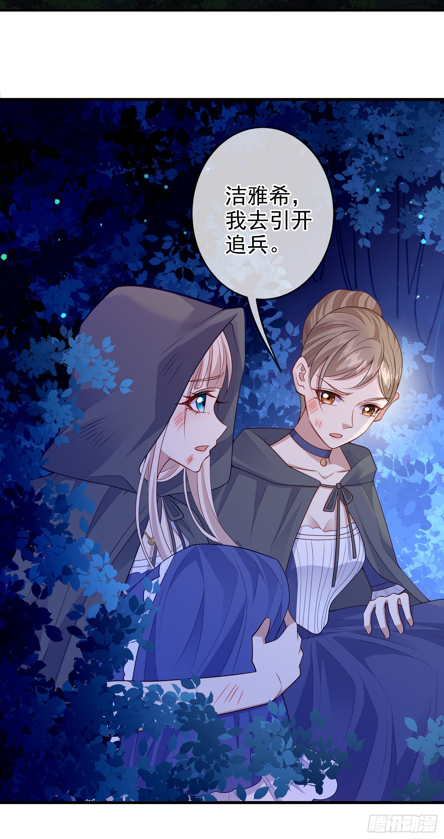 《成了黑化反派的白月光》第75话护妻 第16页