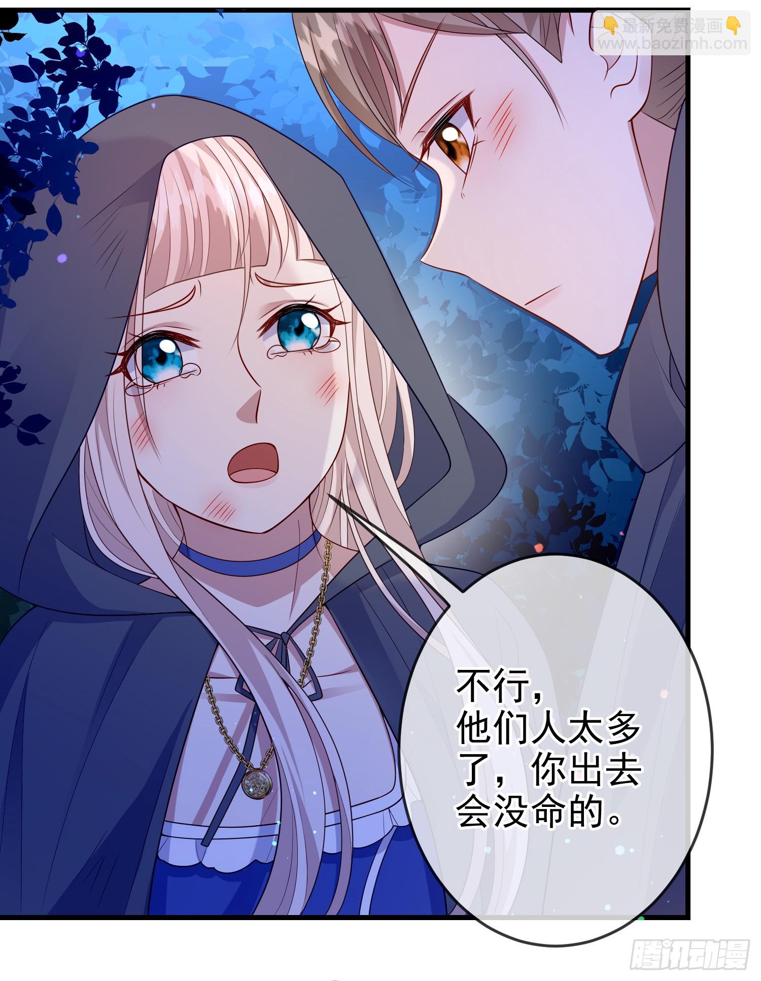 《成了黑化反派的白月光》第75话护妻 第17页