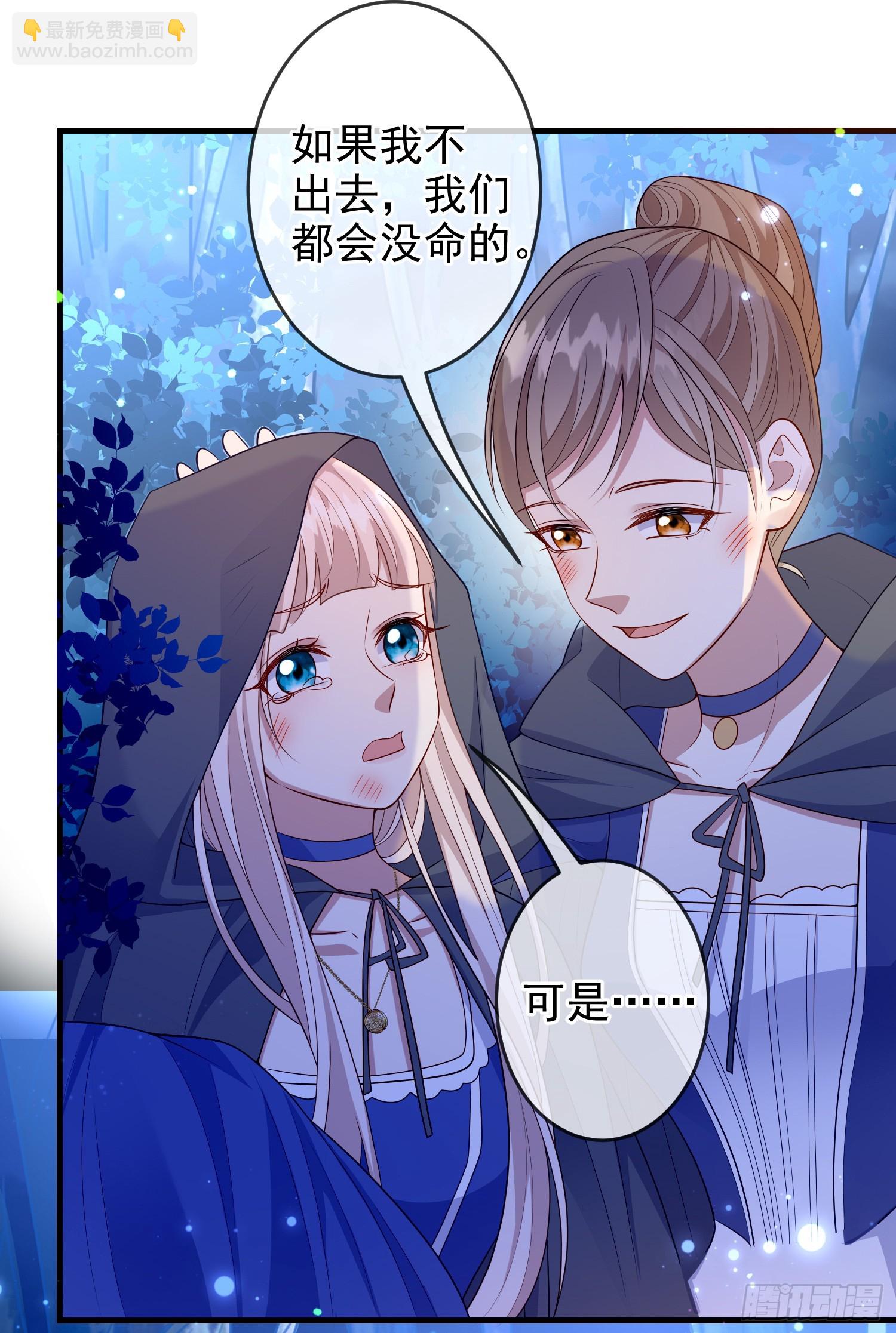 《成了黑化反派的白月光》第75话护妻 第18页