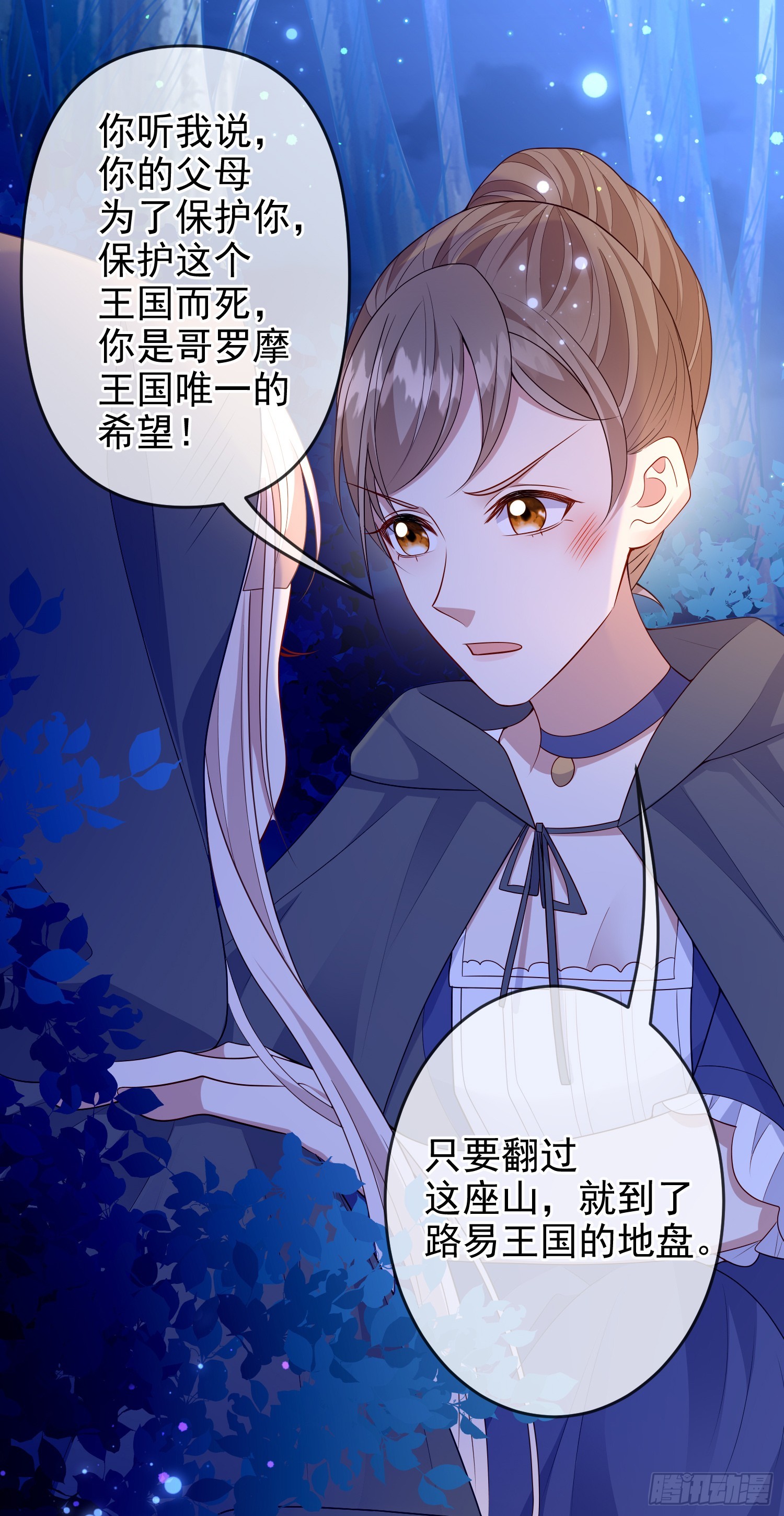 《成了黑化反派的白月光》第75话护妻 第19页