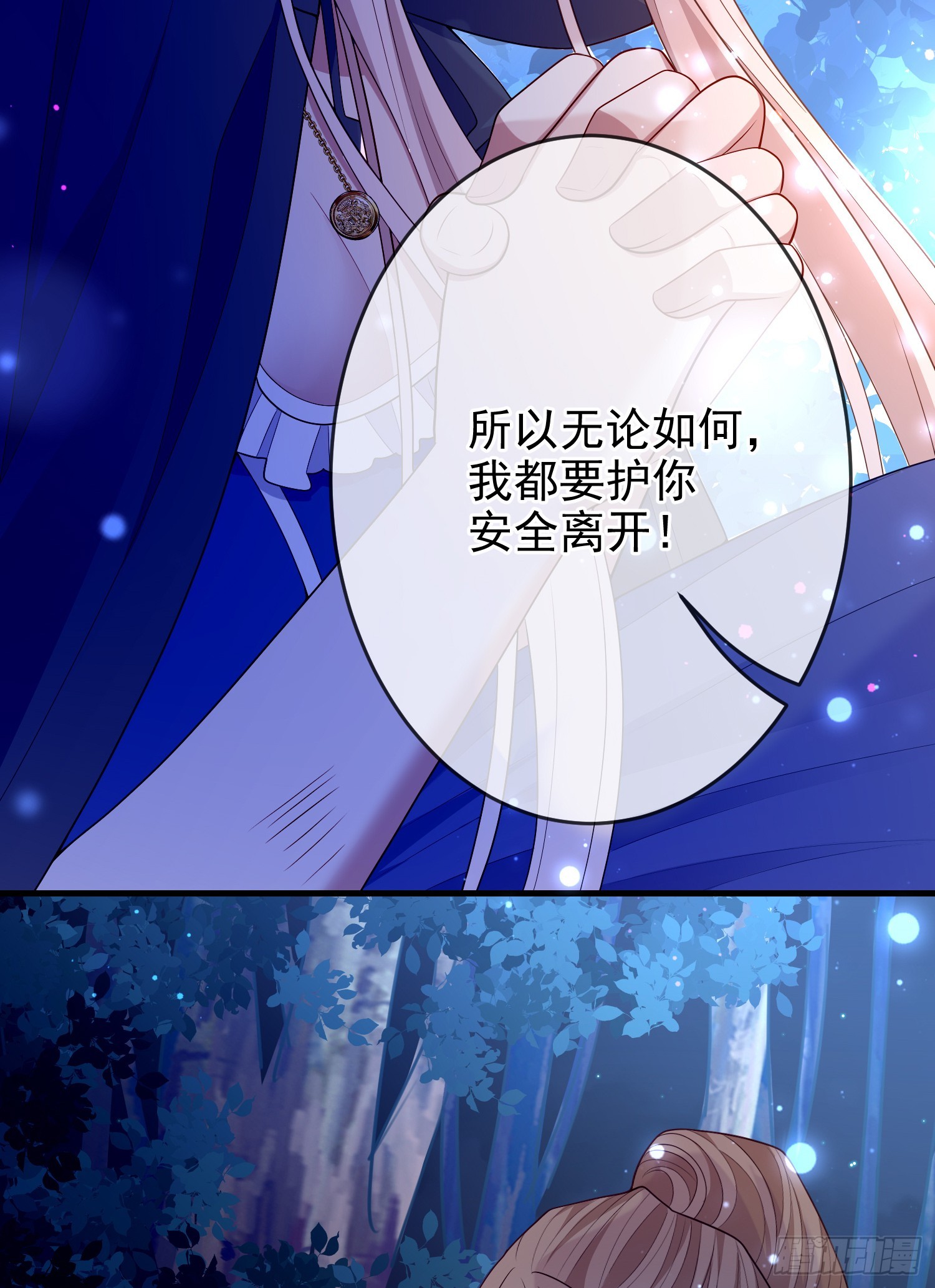 《成了黑化反派的白月光》第75话护妻 第21页