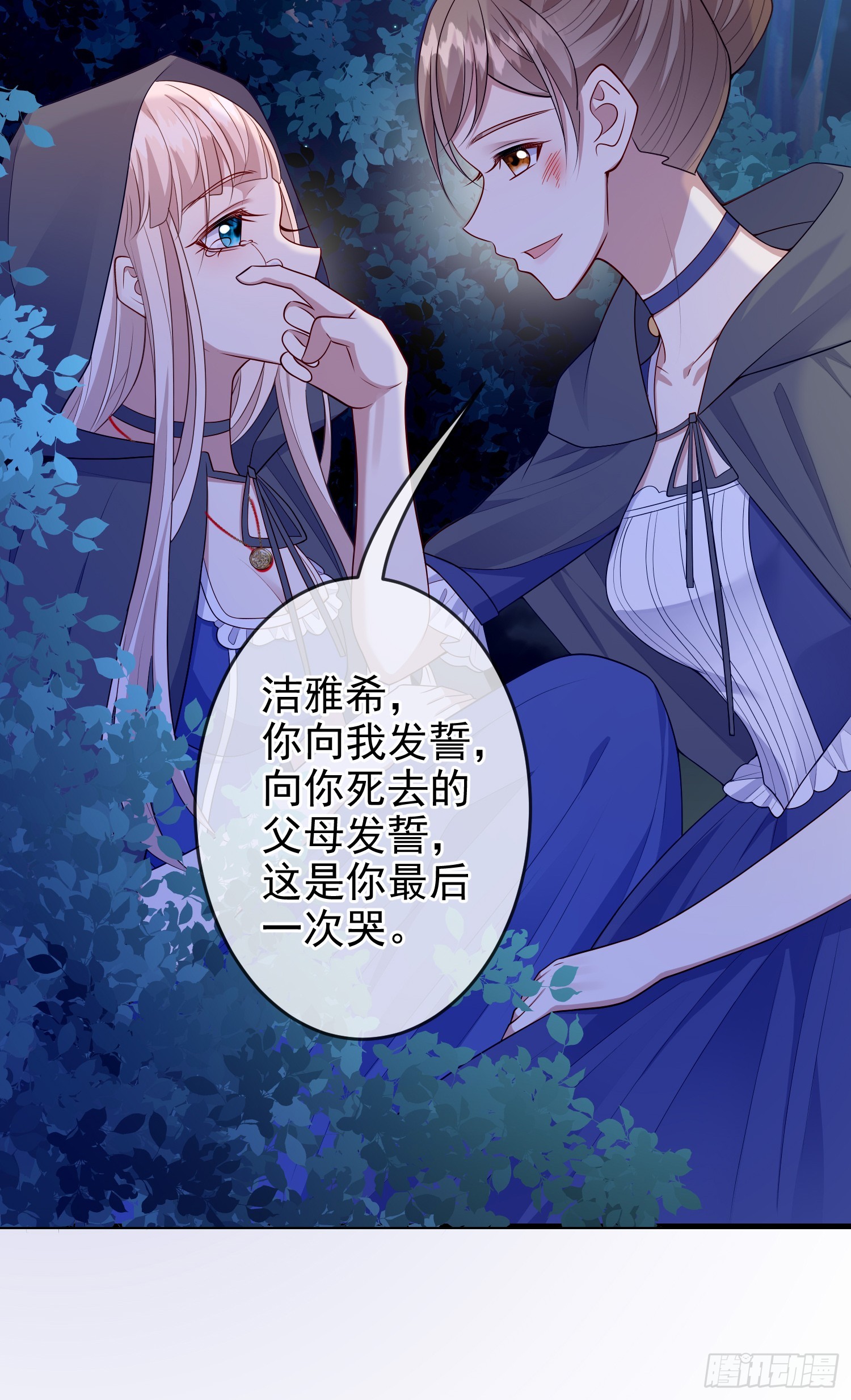 《成了黑化反派的白月光》第75话护妻 第22页