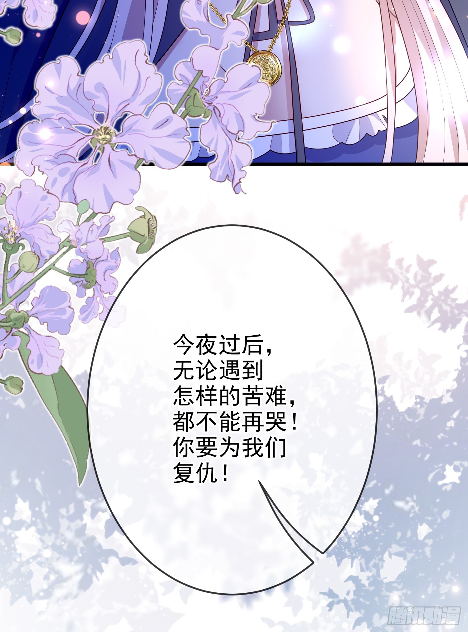 《成了黑化反派的白月光》第75话护妻 第24页