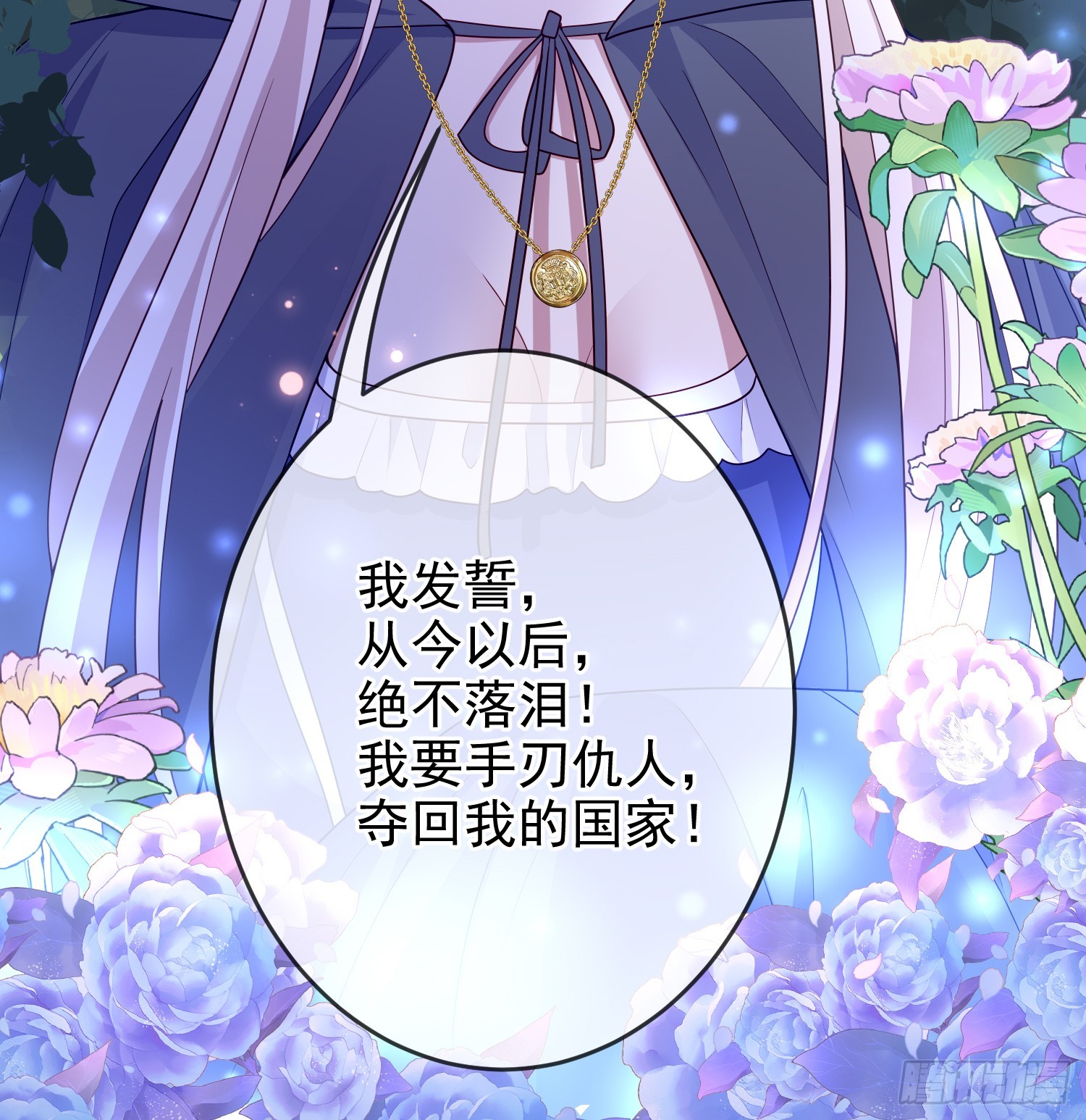 《成了黑化反派的白月光》第75话护妻 第26页