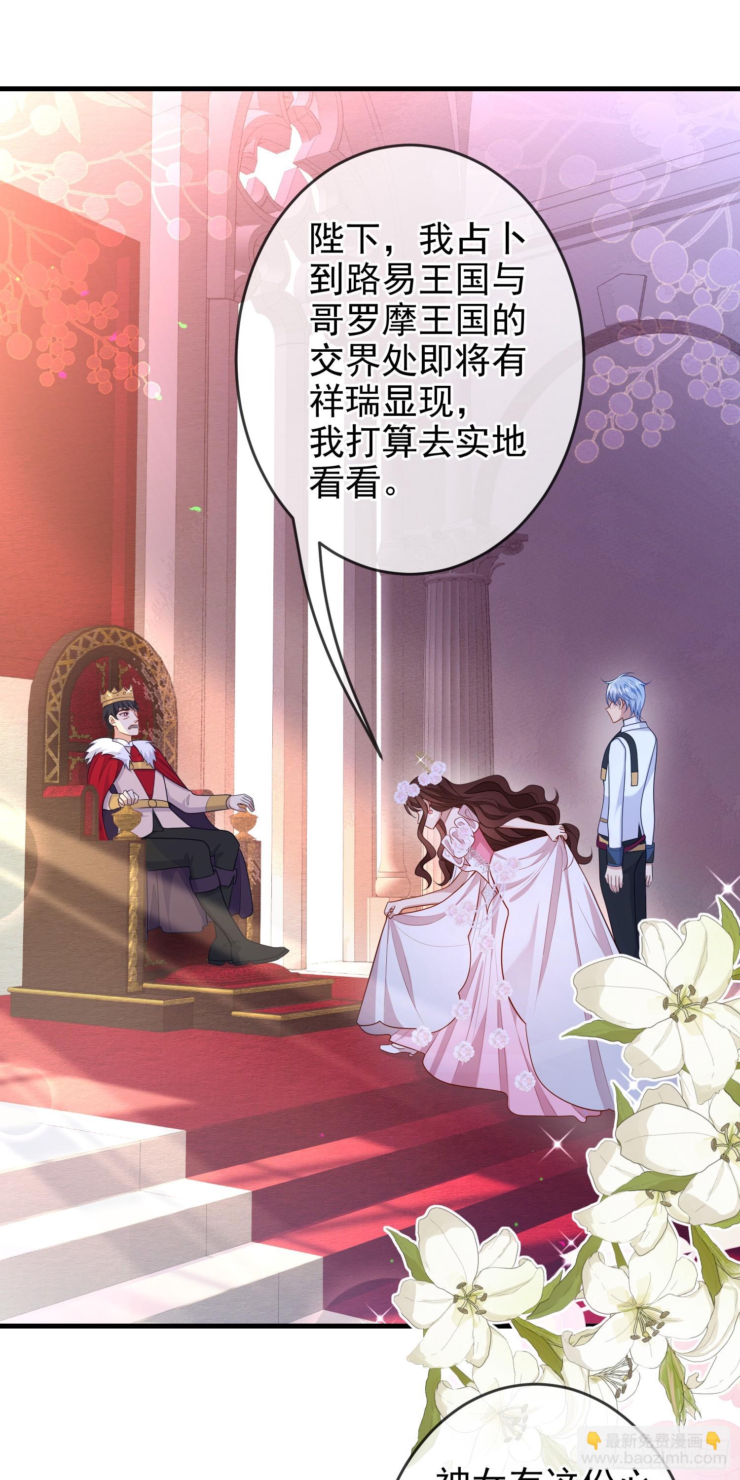 《成了黑化反派的白月光》第75话护妻 第28页