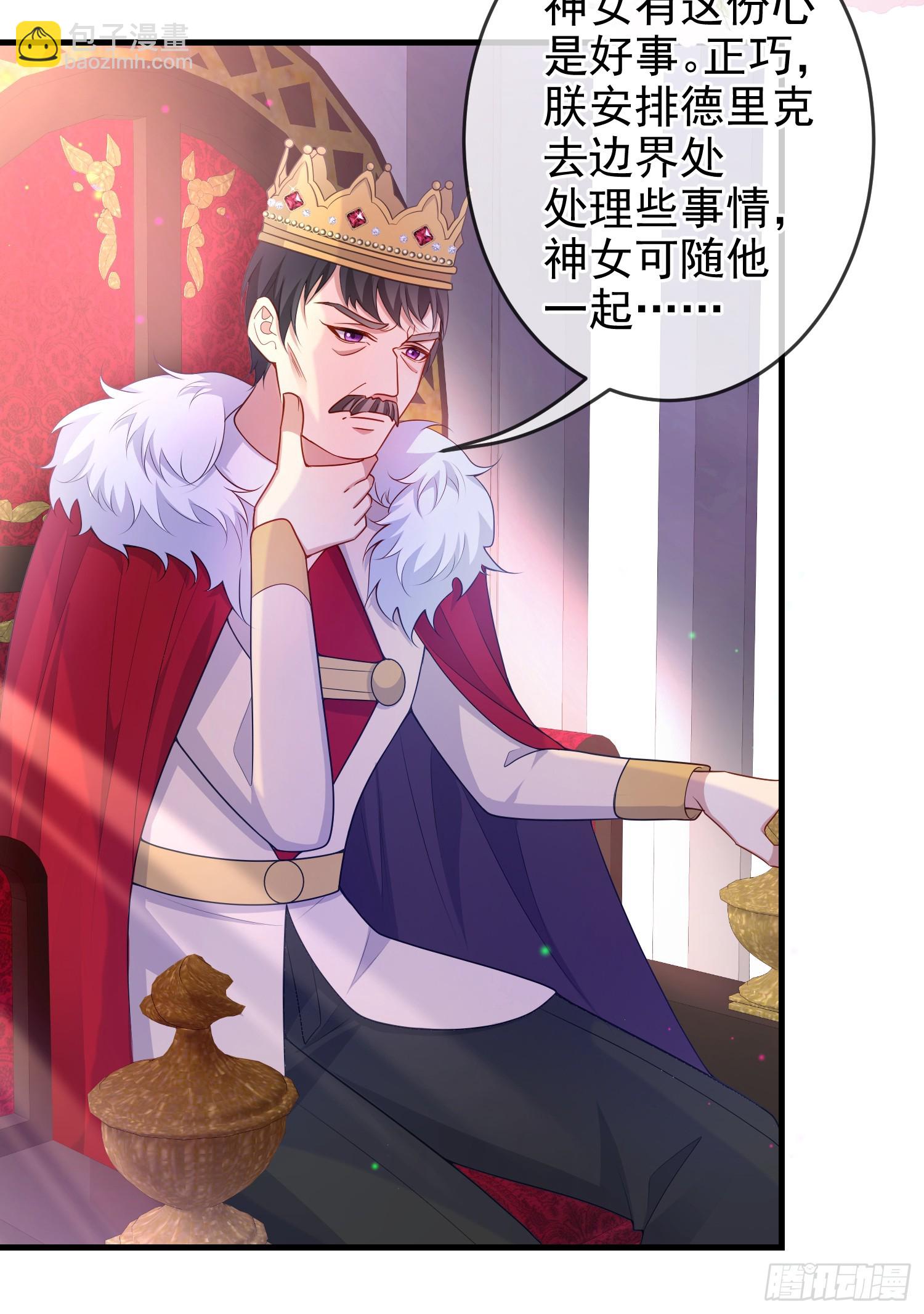 《成了黑化反派的白月光》第75话护妻 第29页