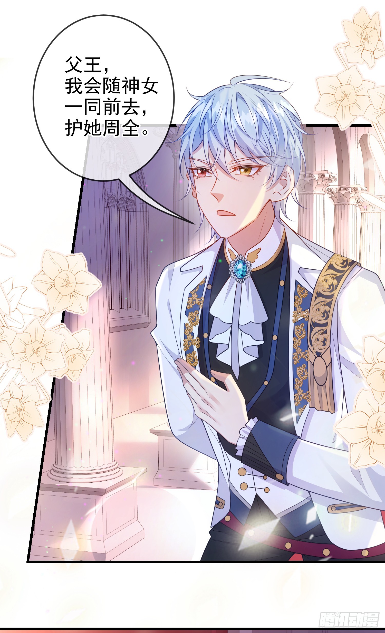 《成了黑化反派的白月光》第75话护妻 第30页