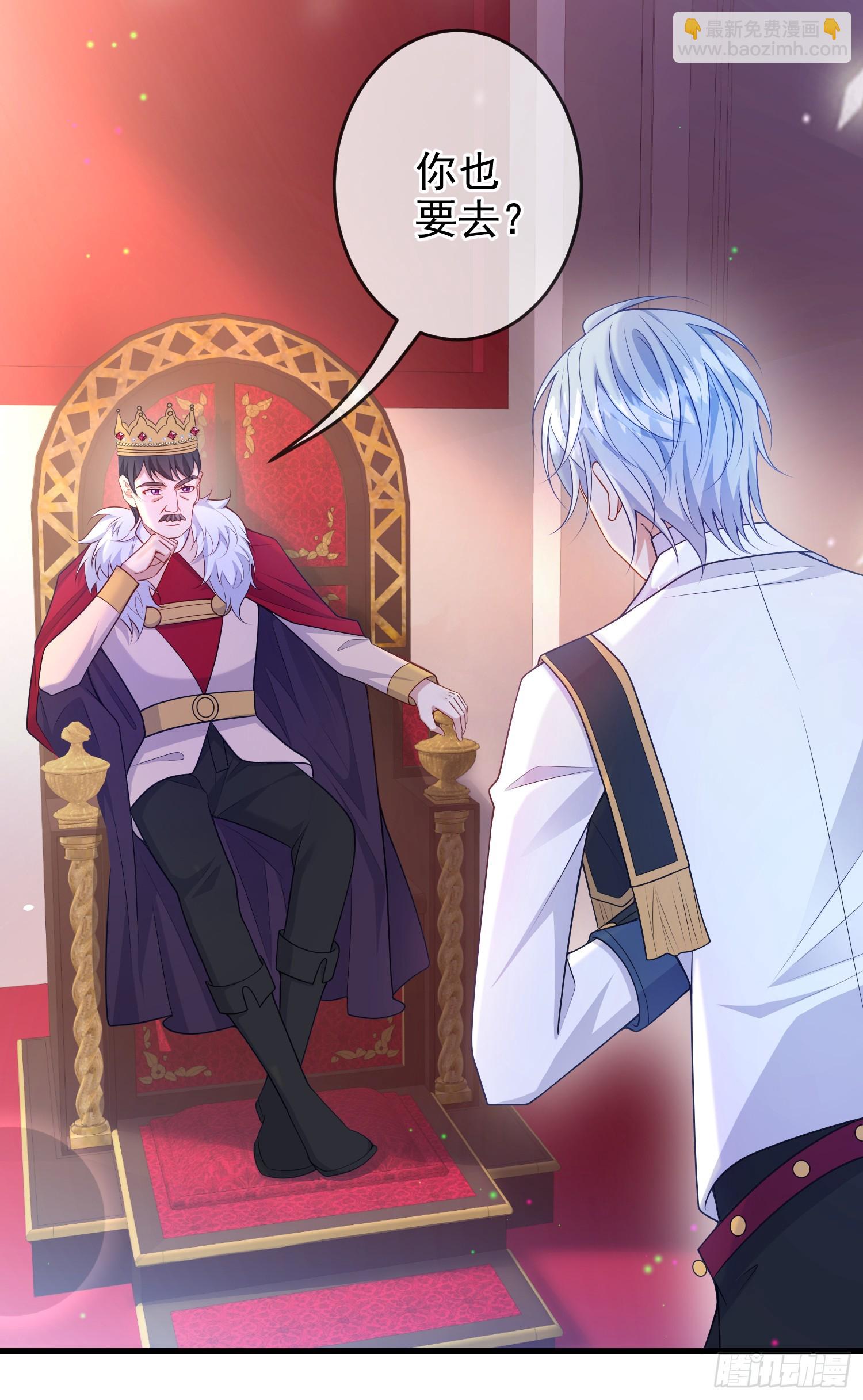 《成了黑化反派的白月光》第75话护妻 第31页