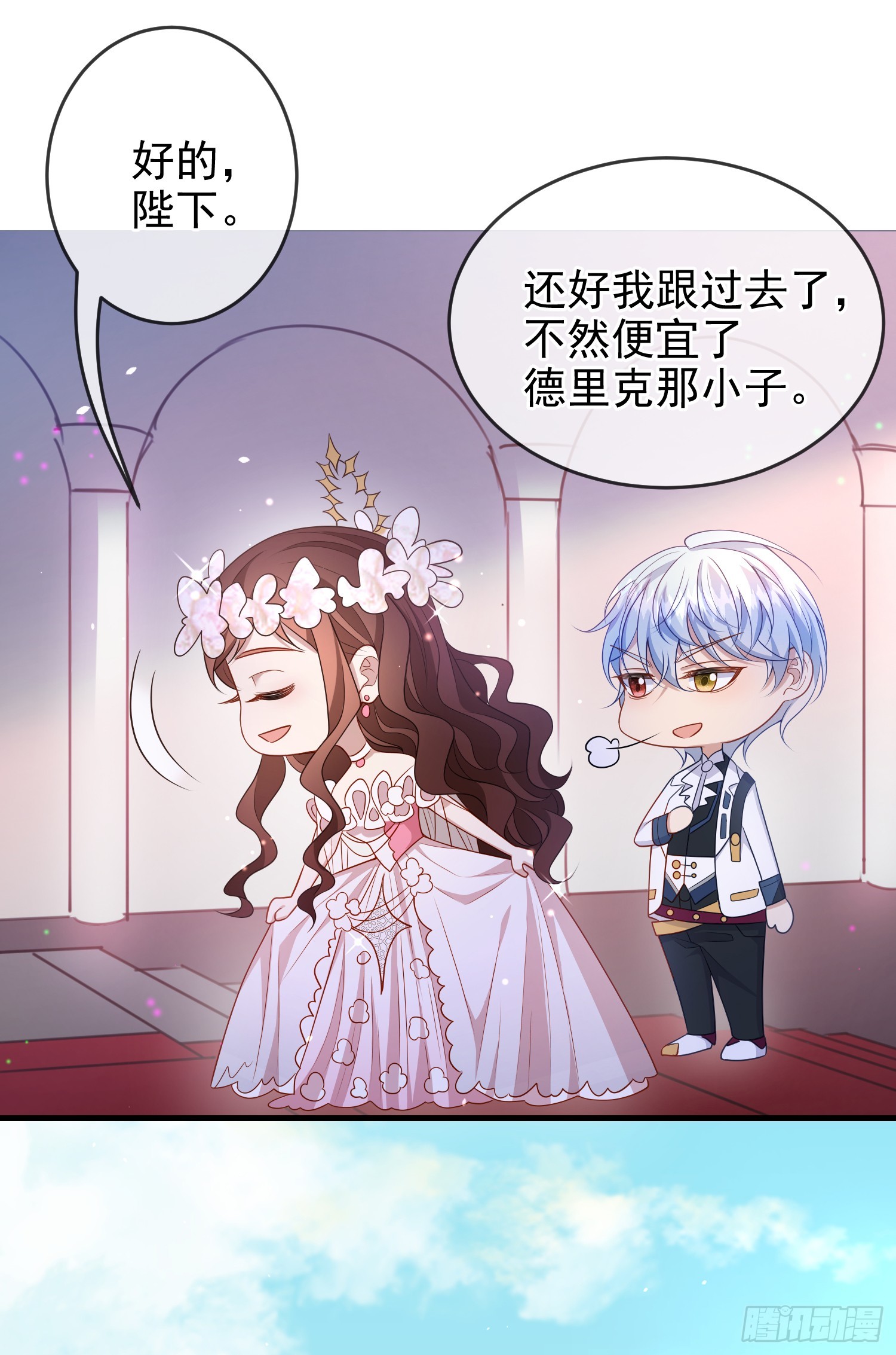 《成了黑化反派的白月光》第75话护妻 第34页