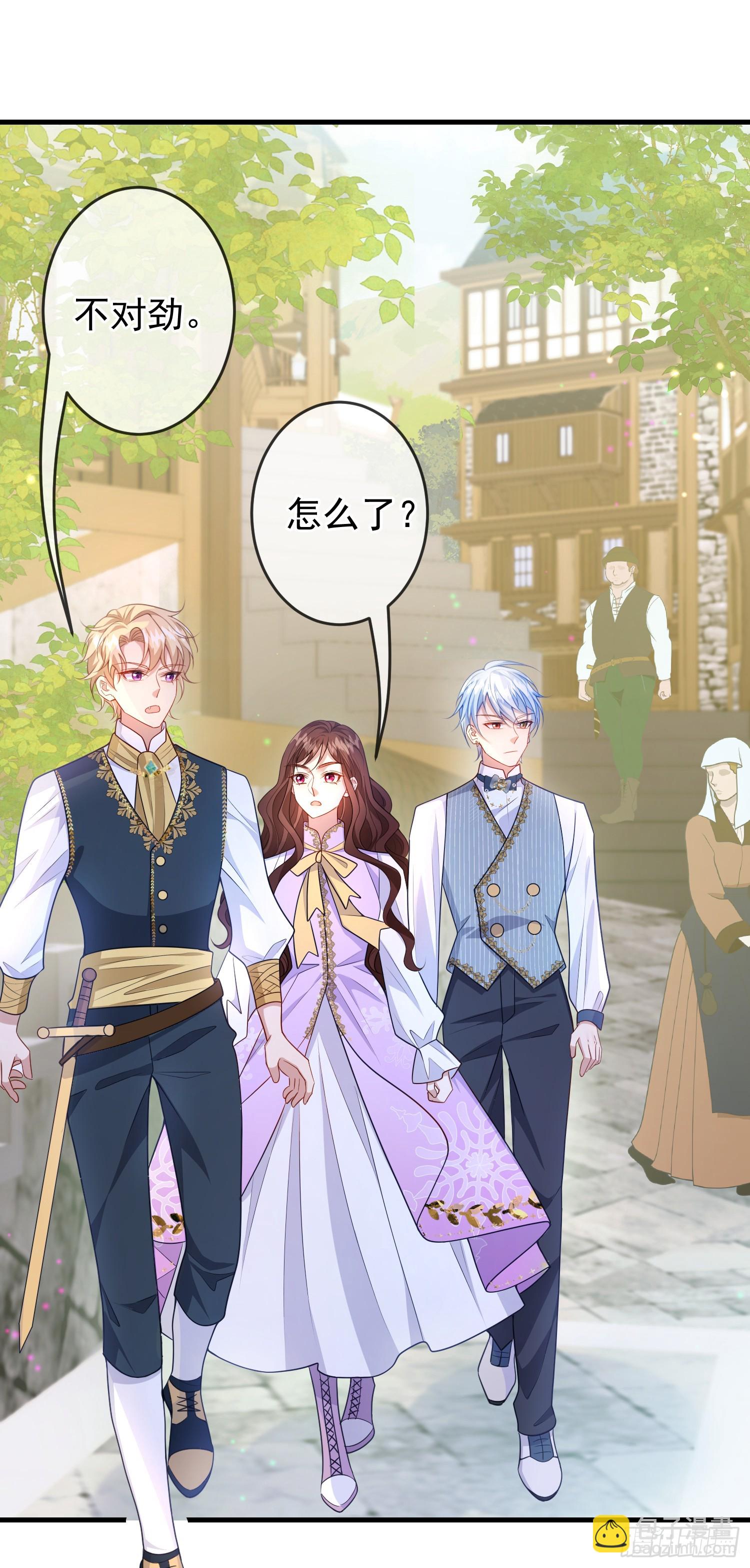《成了黑化反派的白月光》第75话护妻 第36页