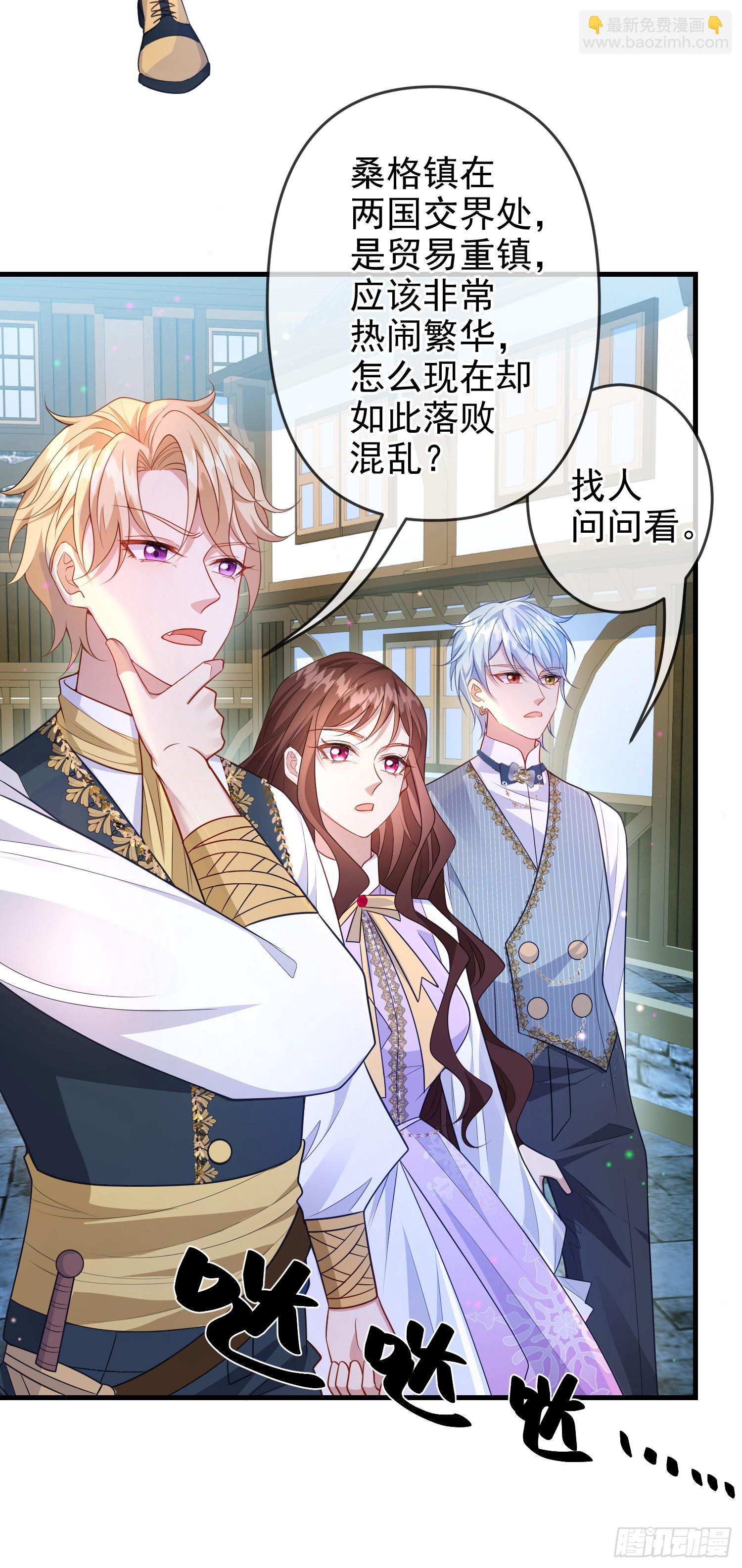 《成了黑化反派的白月光》第75话护妻 第37页