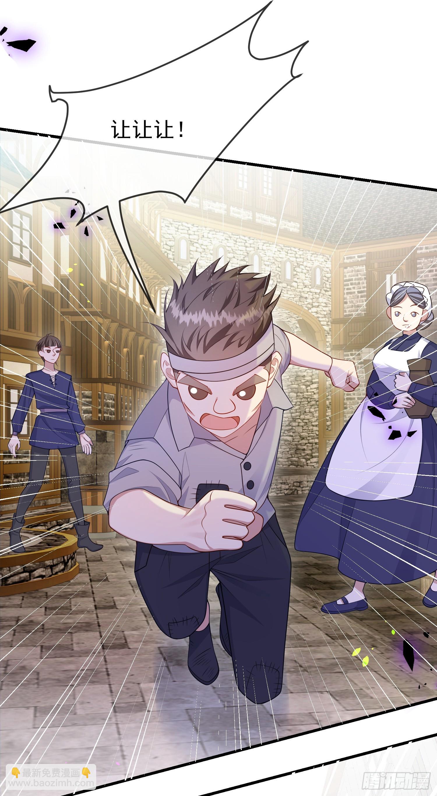 《成了黑化反派的白月光》第75话护妻 第38页