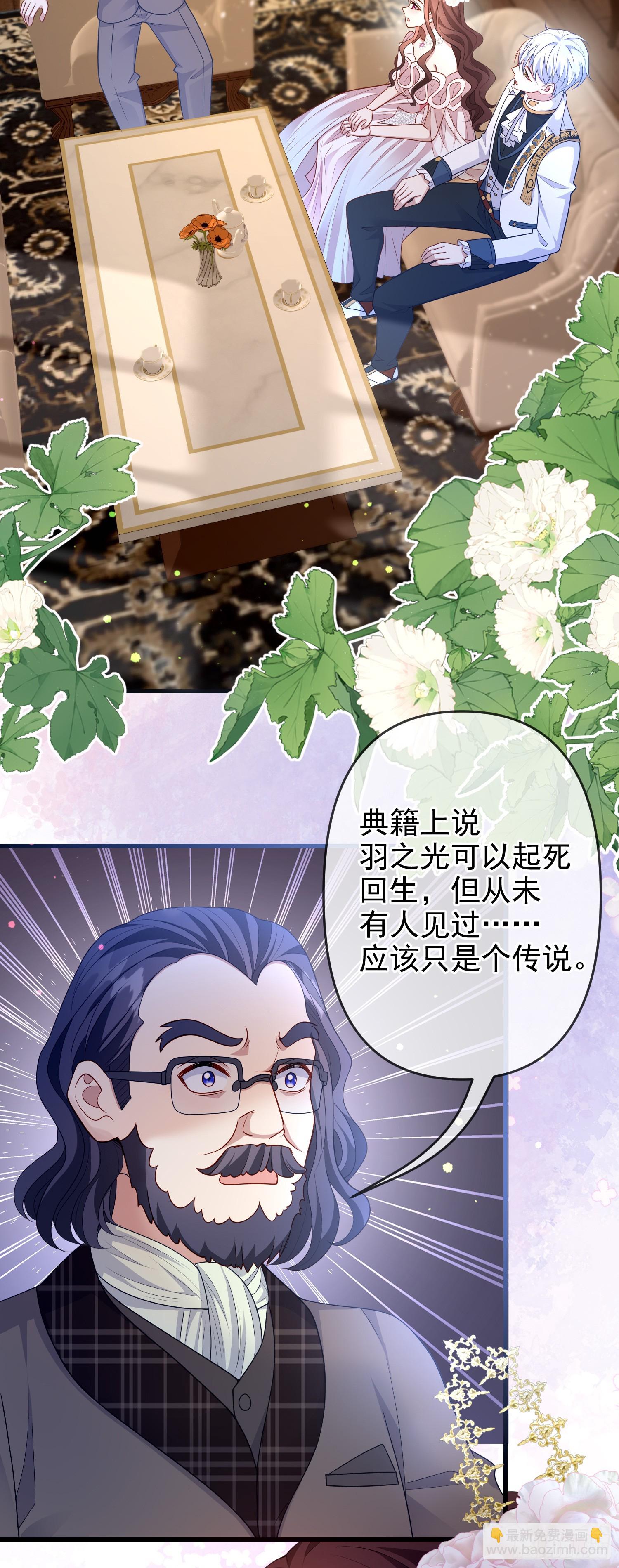 《成了黑化反派的白月光》第75话护妻 第3页