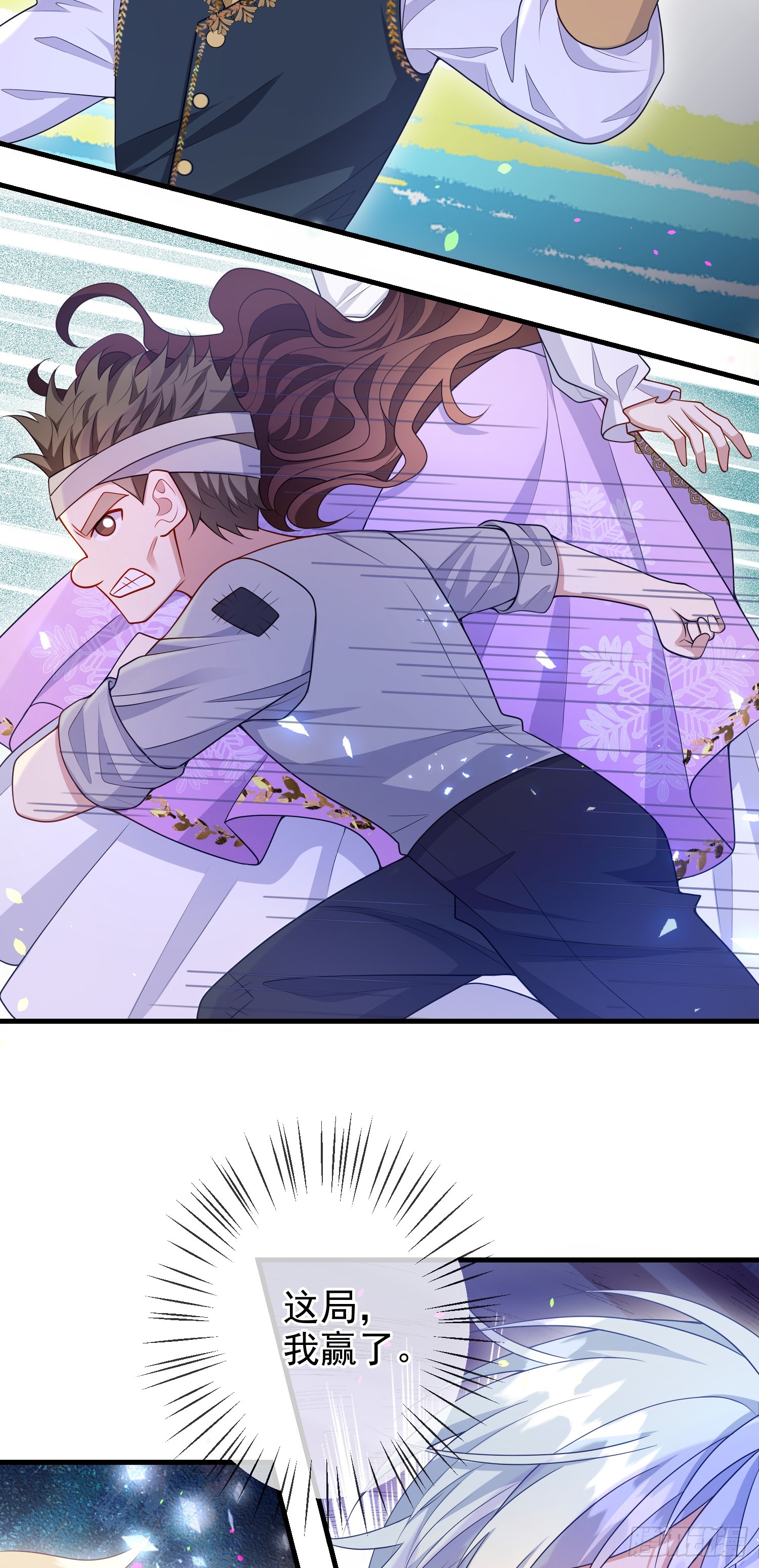 《成了黑化反派的白月光》第75话护妻 第41页