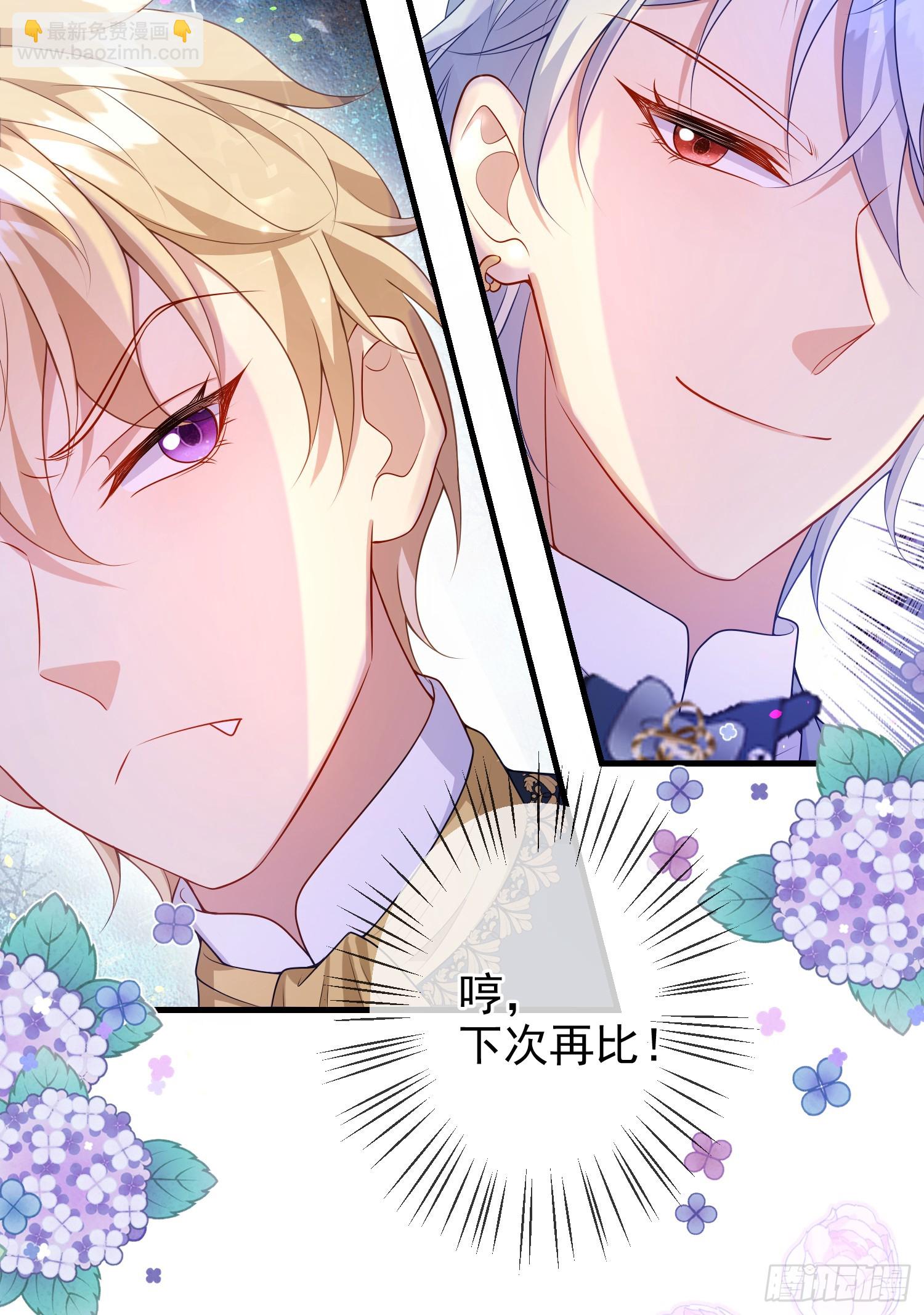 《成了黑化反派的白月光》第75话护妻 第42页