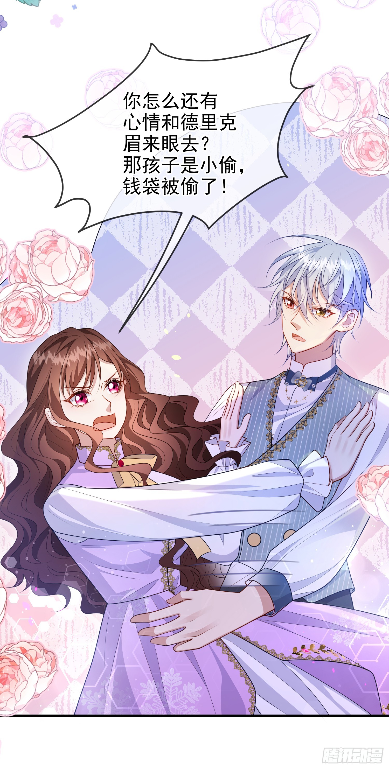 《成了黑化反派的白月光》第75话护妻 第43页