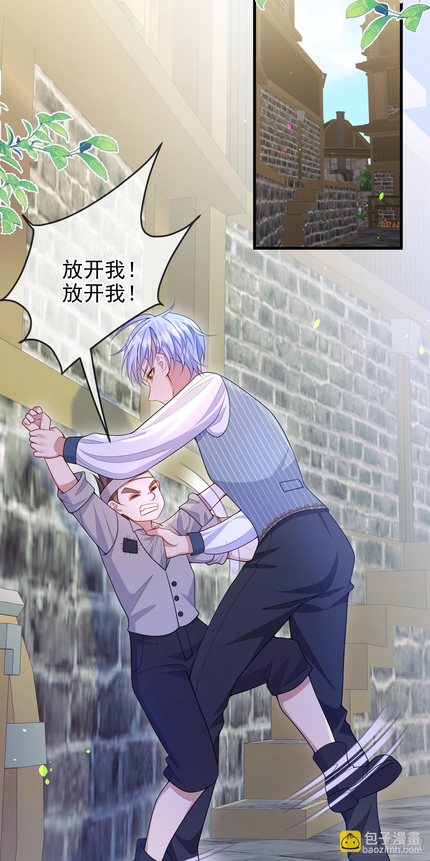 《成了黑化反派的白月光》第75话护妻 第45页