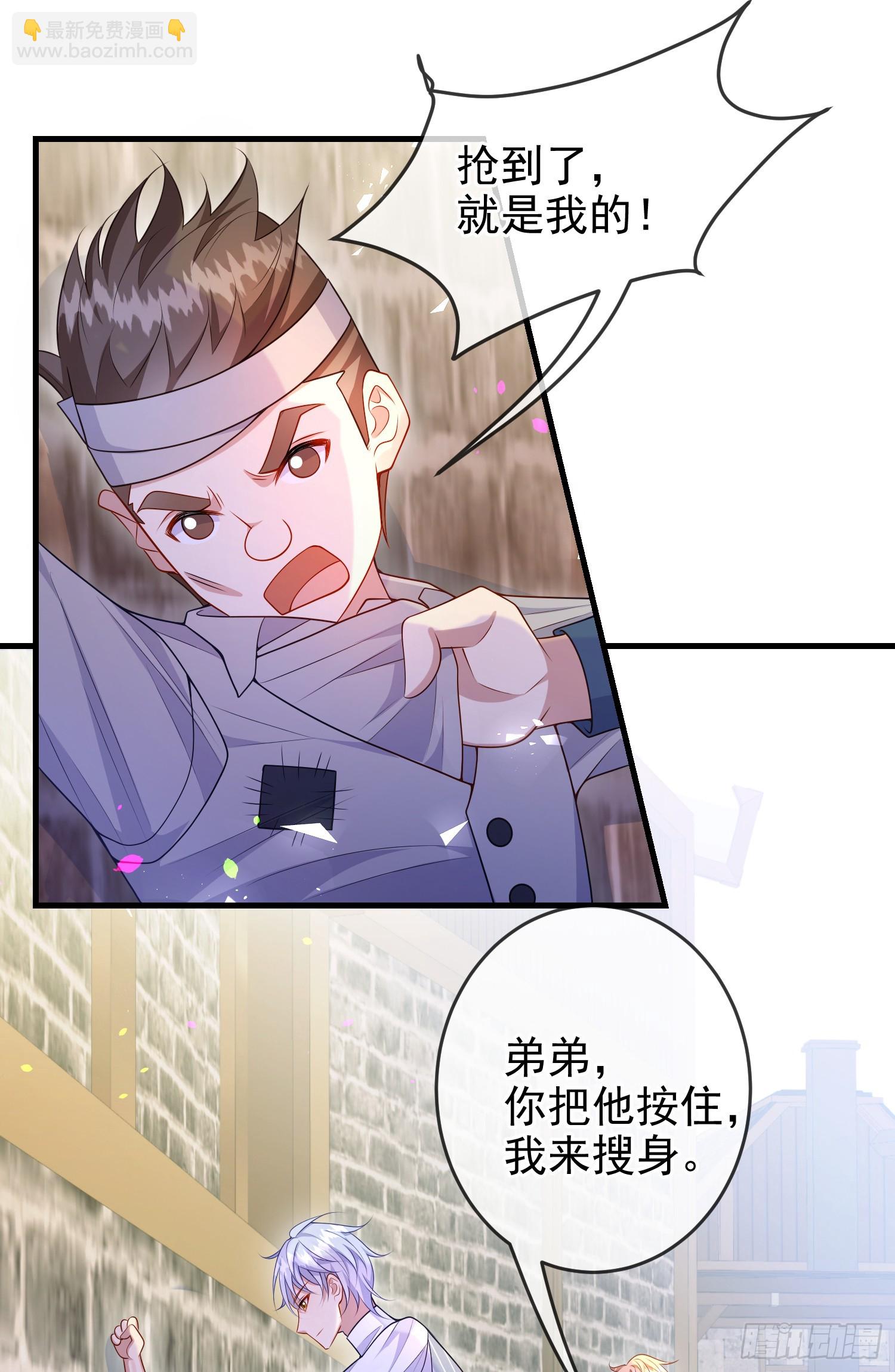 《成了黑化反派的白月光》第75话护妻 第47页