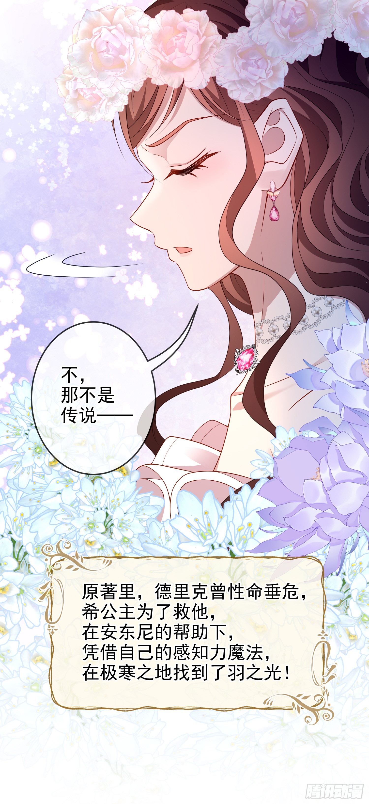 《成了黑化反派的白月光》第75话护妻 第4页