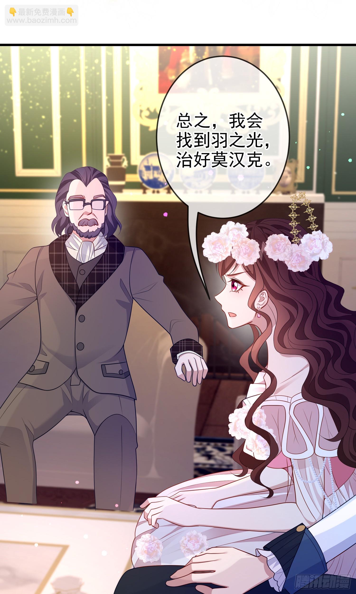 《成了黑化反派的白月光》第75话护妻 第5页