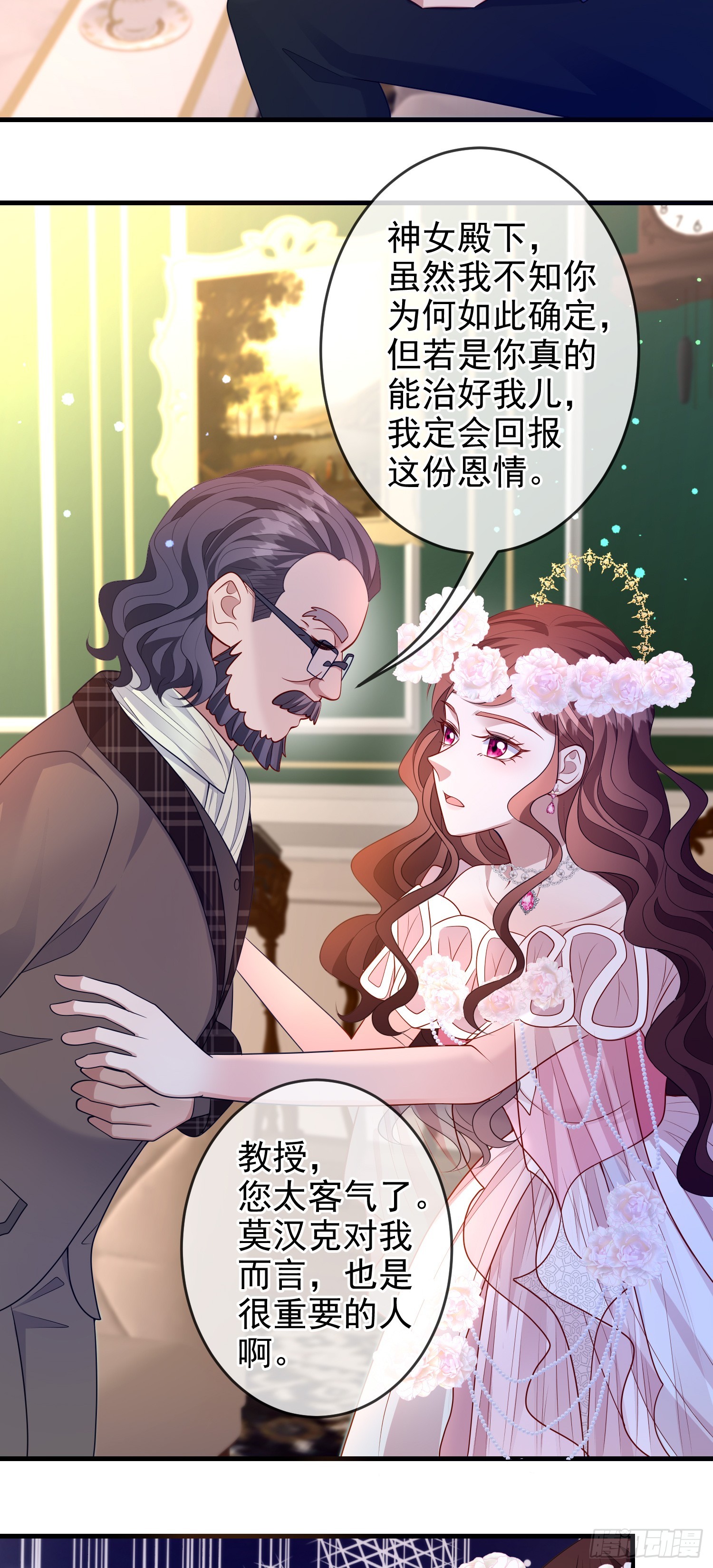 《成了黑化反派的白月光》第75话护妻 第6页