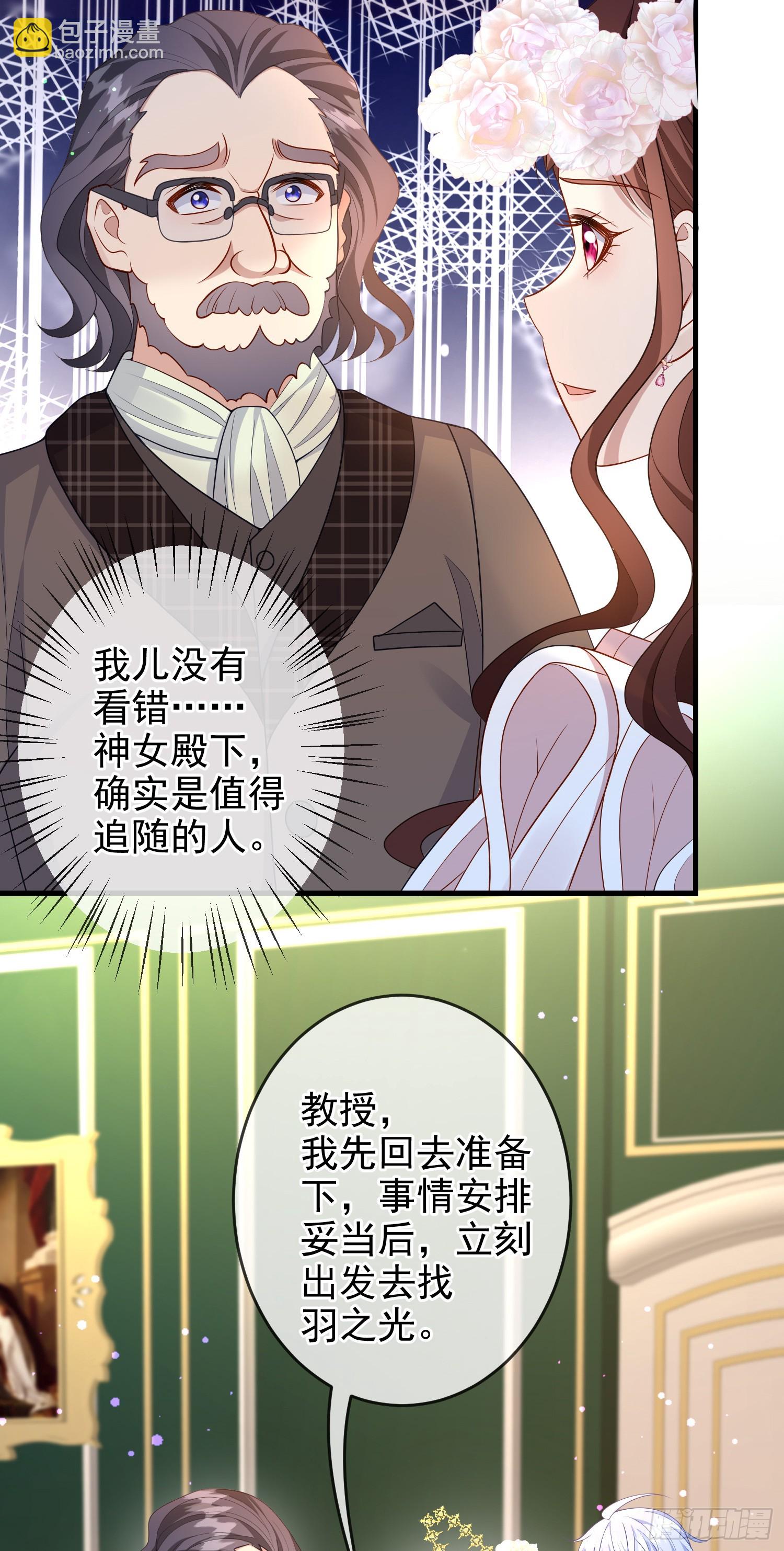 《成了黑化反派的白月光》第75话护妻 第7页