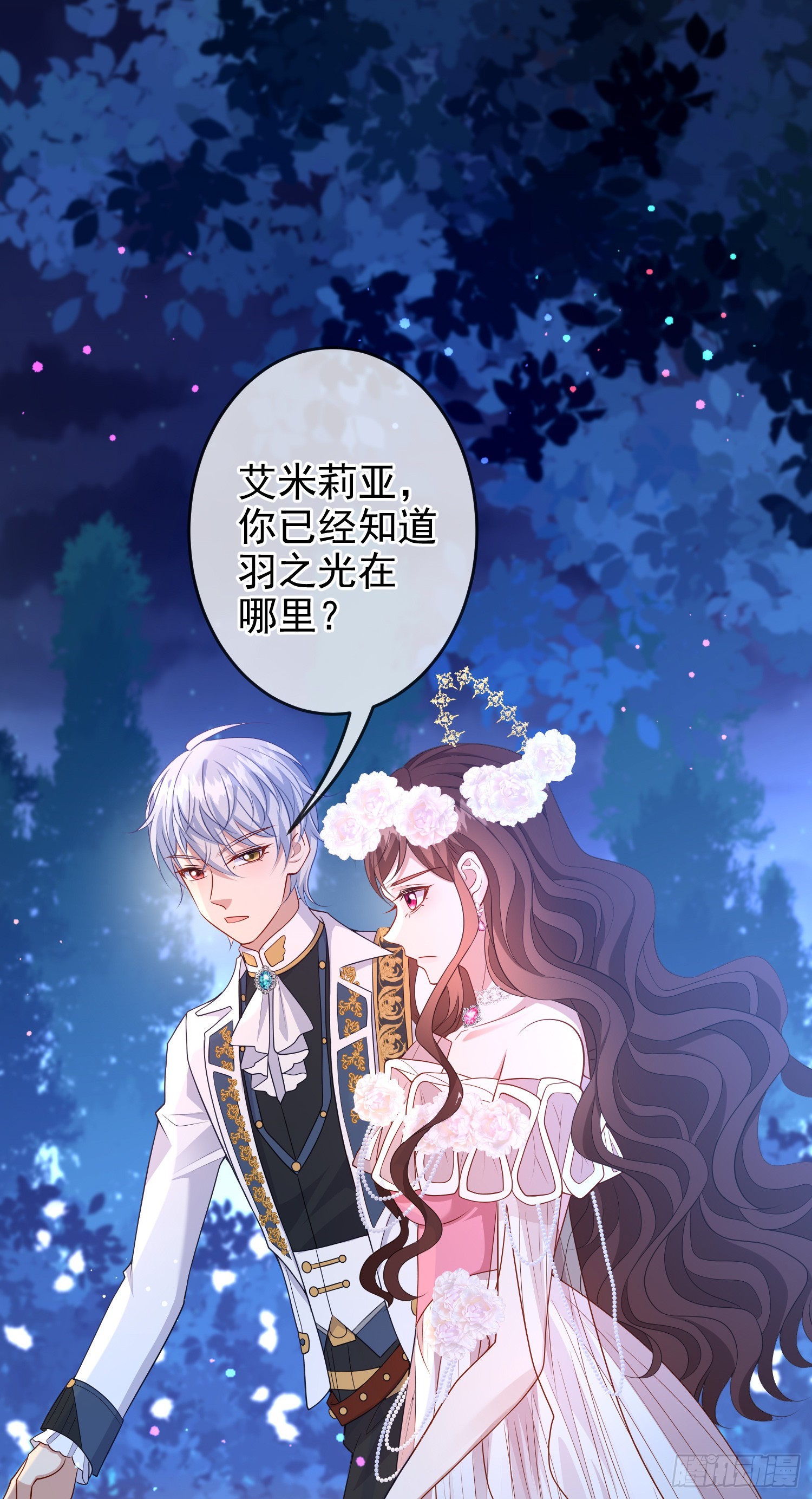 《成了黑化反派的白月光》第75话护妻 第9页