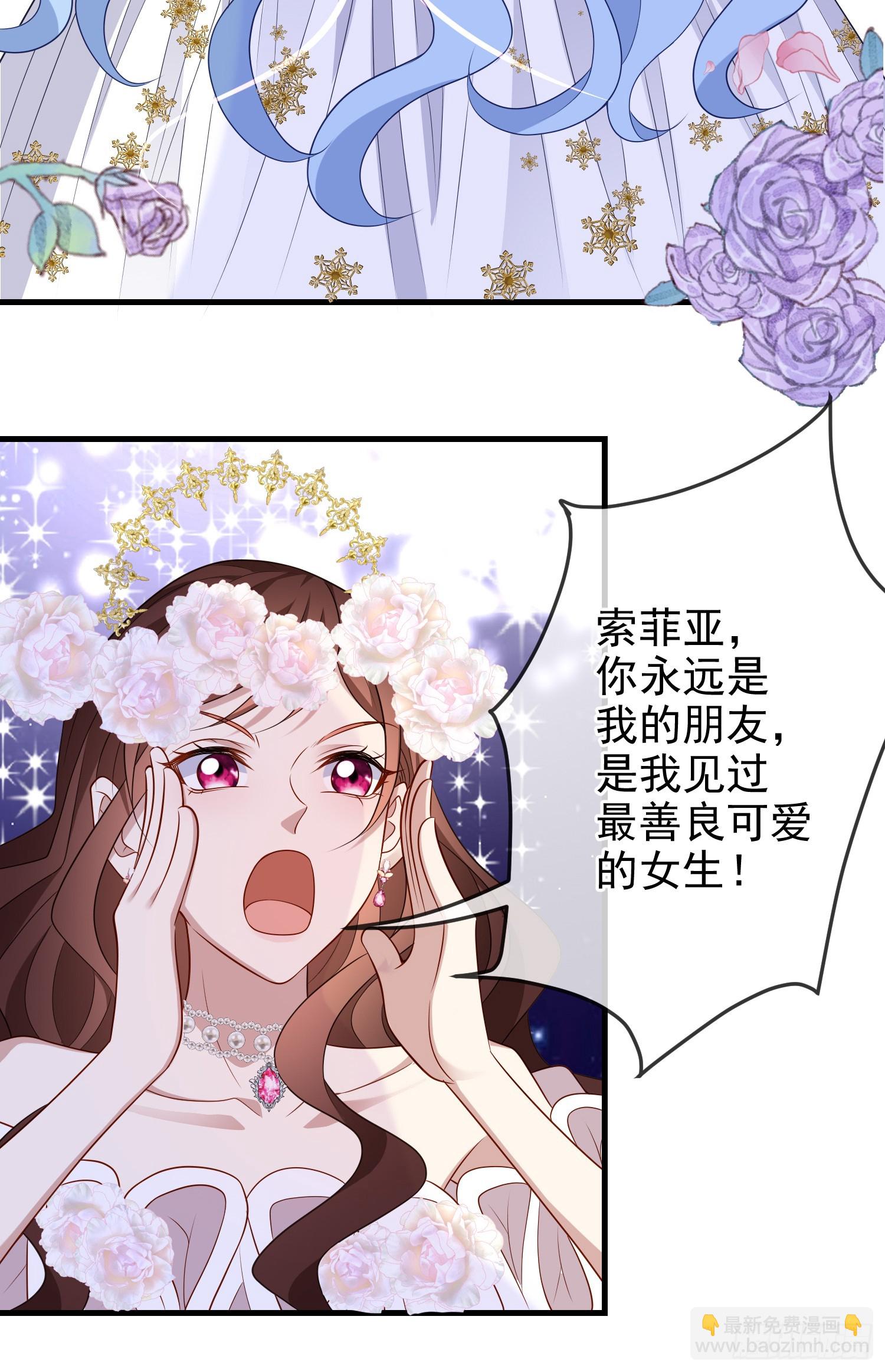 《成了黑化反派的白月光》第73话被看光了啦？ 第10页