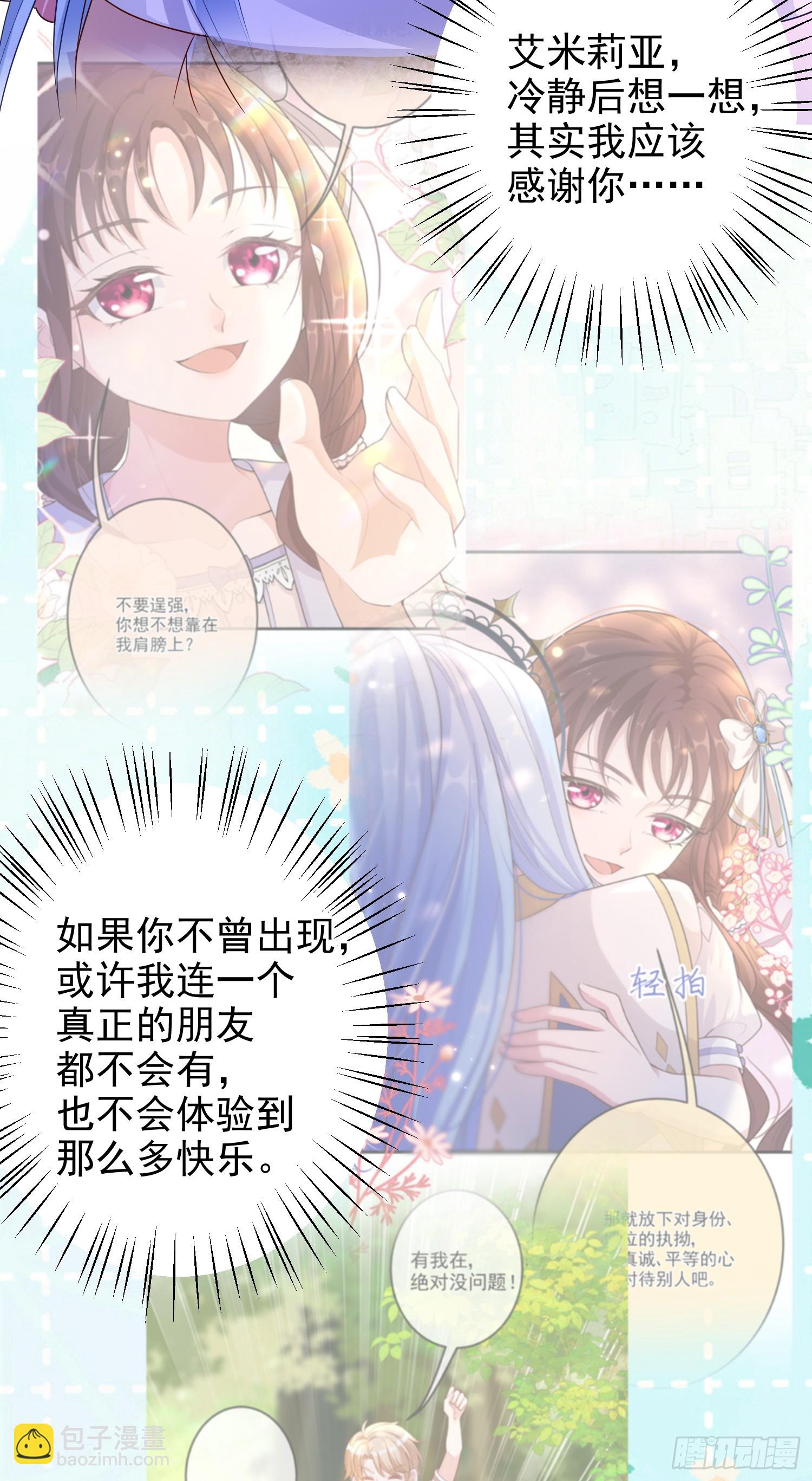 《成了黑化反派的白月光》第73话被看光了啦？ 第12页
