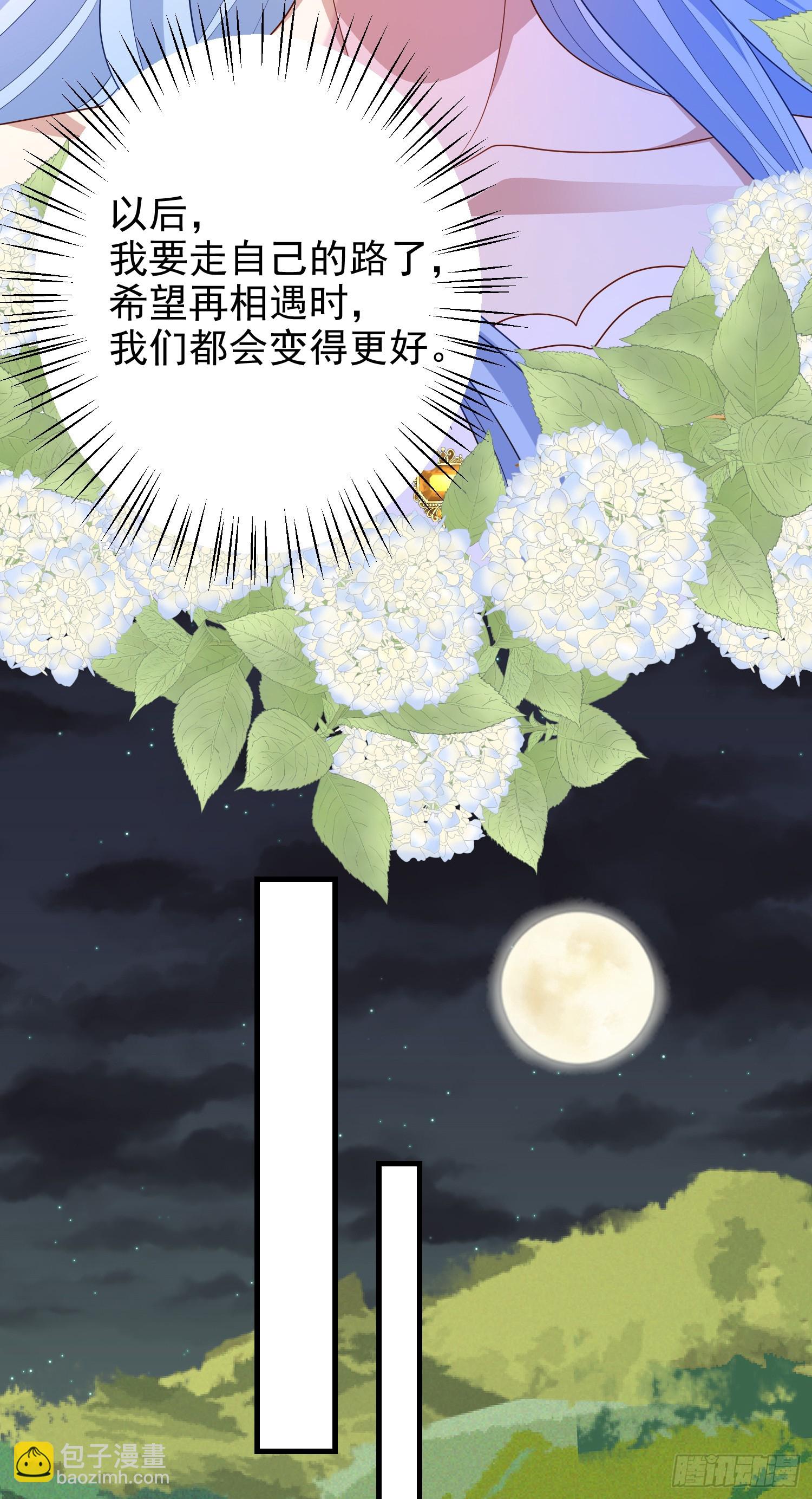 《成了黑化反派的白月光》第73话被看光了啦？ 第14页