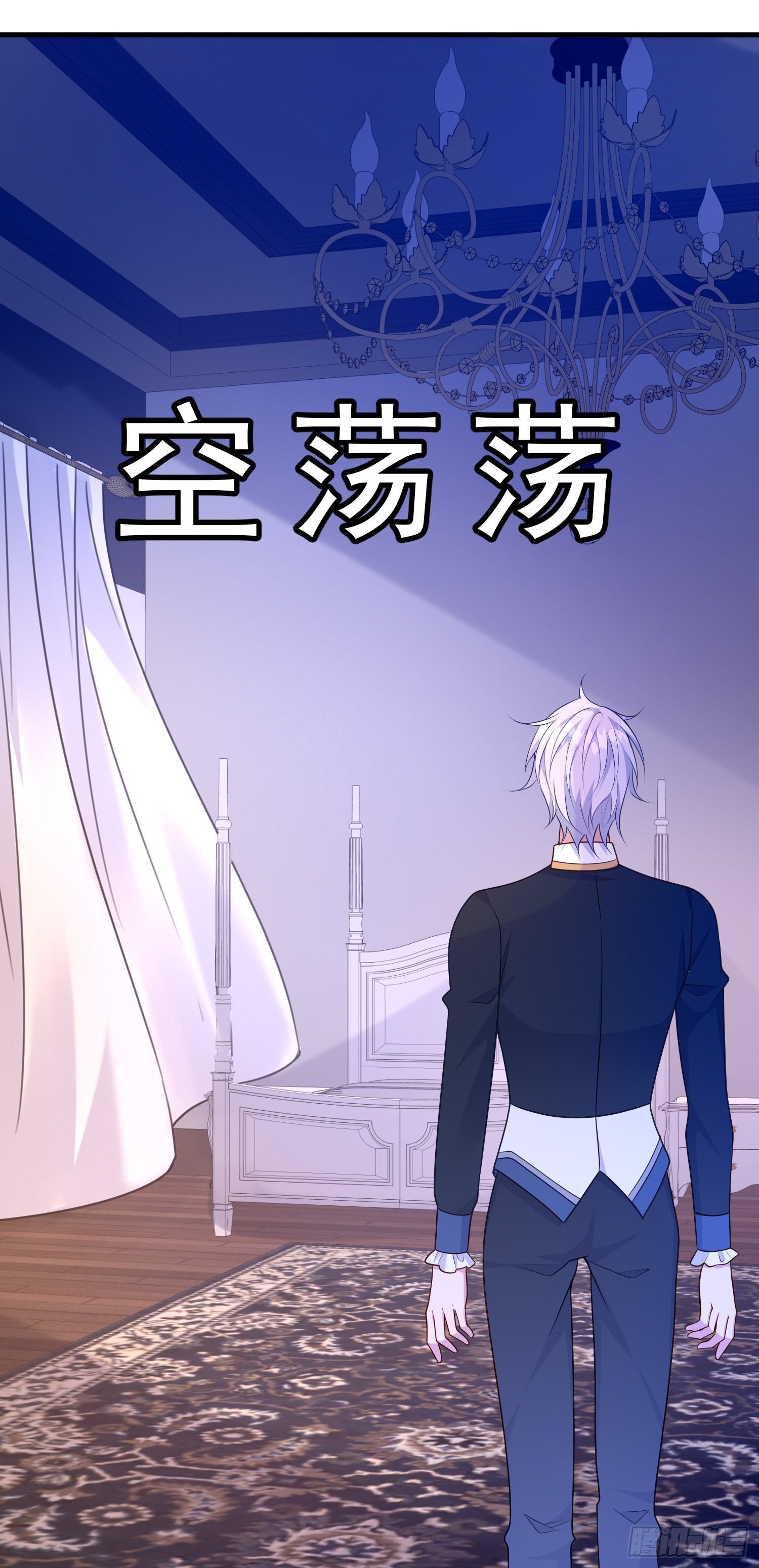 《成了黑化反派的白月光》第73话被看光了啦？ 第16页