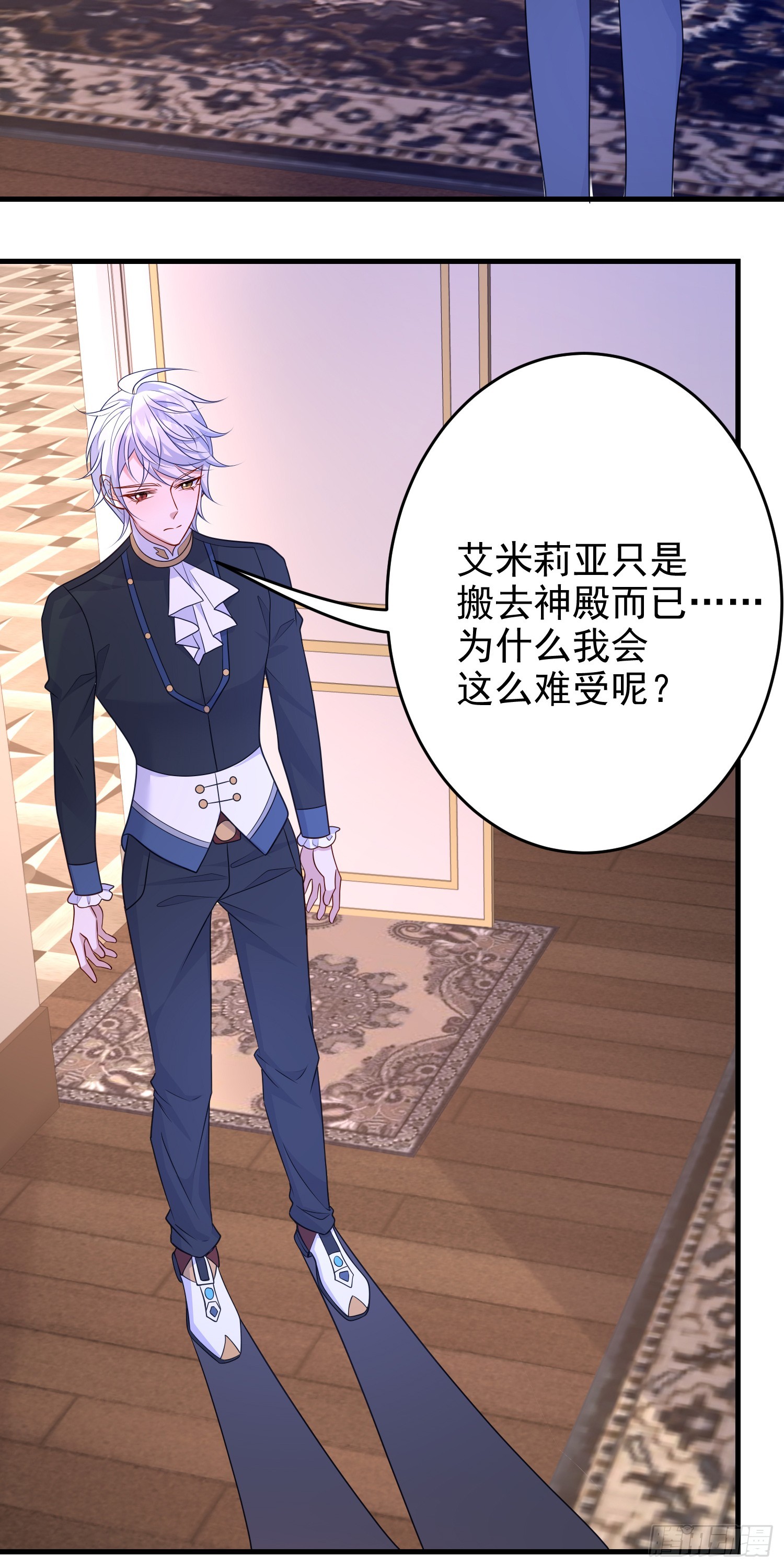 《成了黑化反派的白月光》第73话被看光了啦？ 第17页