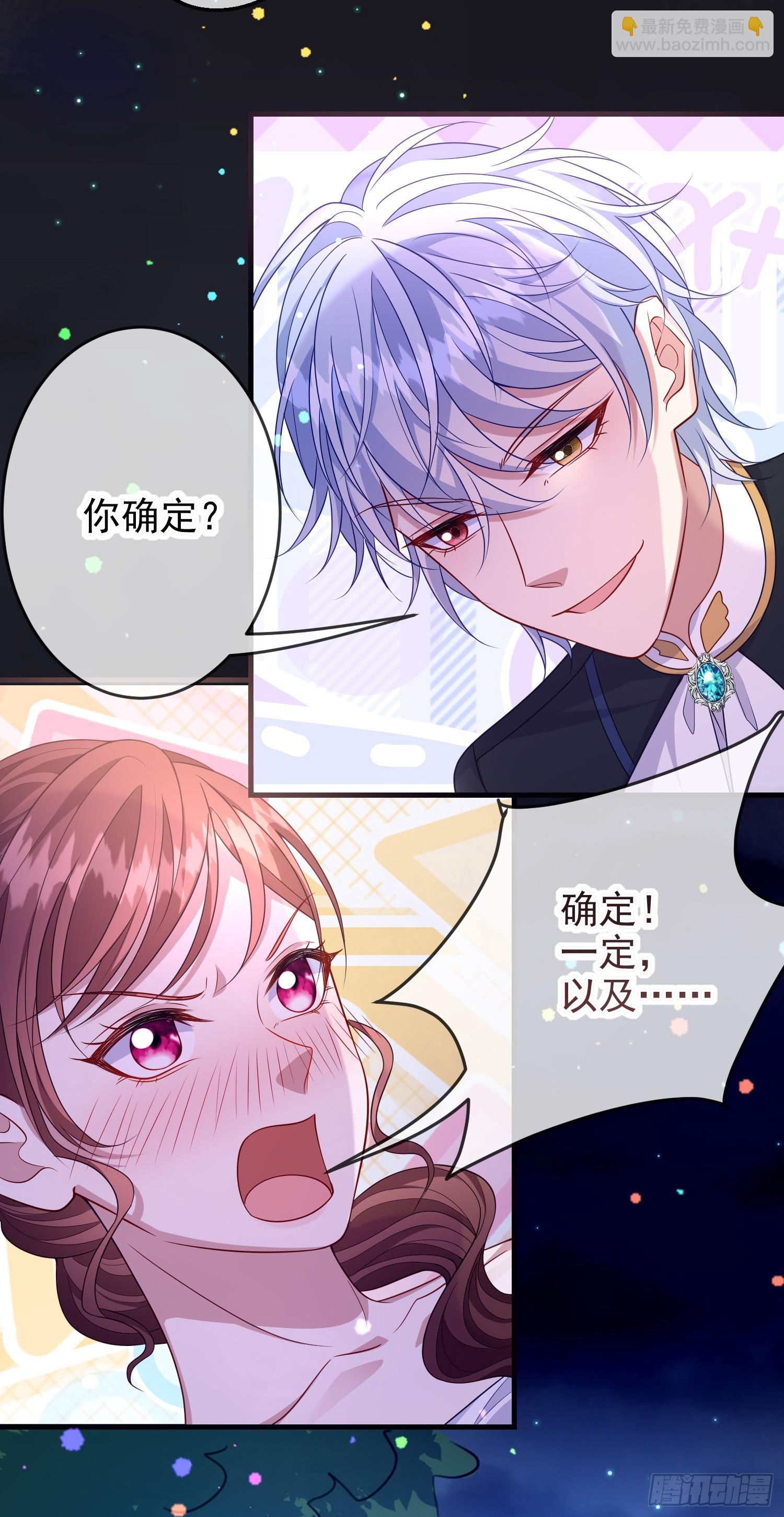 《成了黑化反派的白月光》第73话被看光了啦？ 第29页