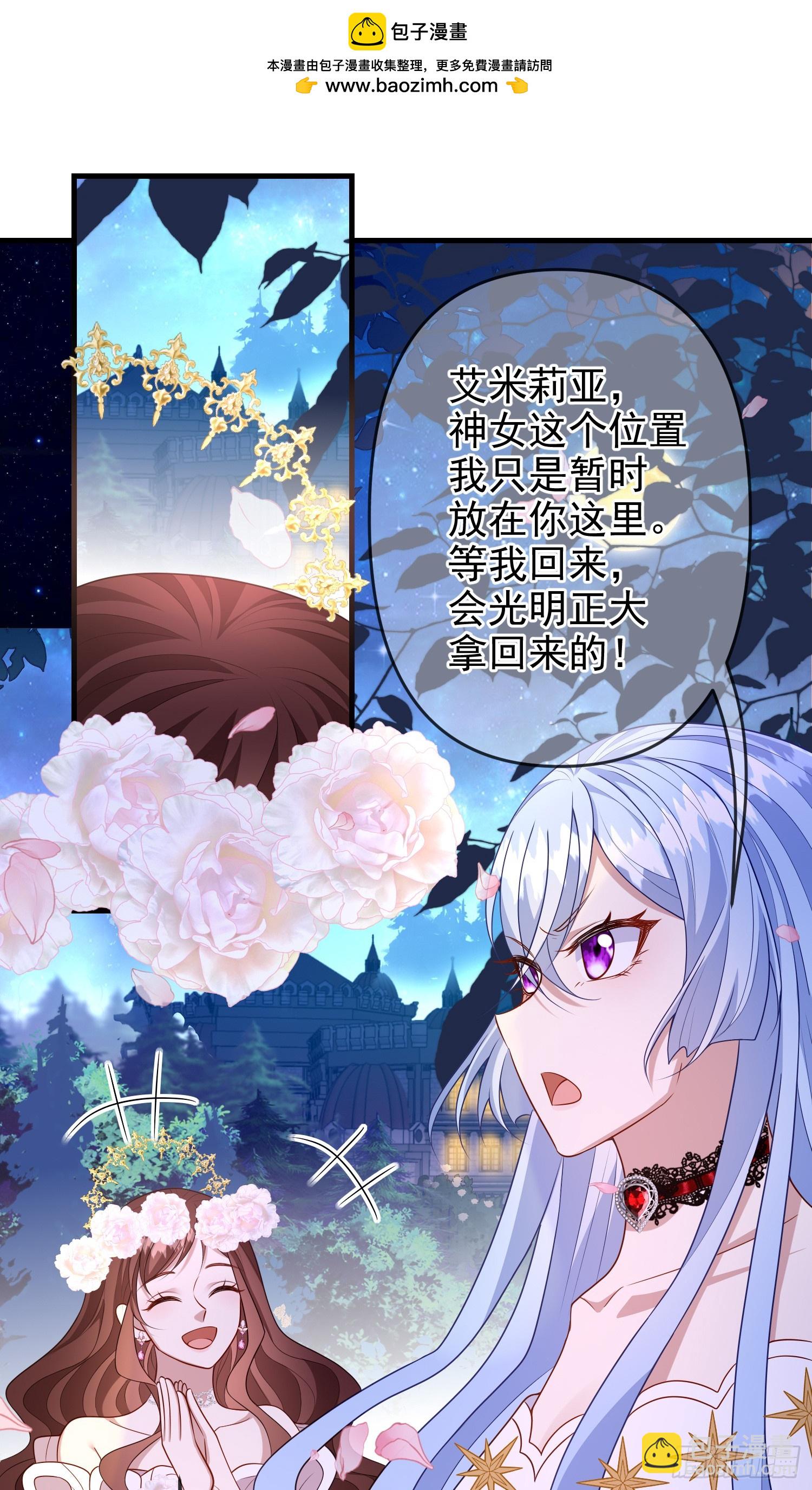 《成了黑化反派的白月光》第73话被看光了啦？ 第2页