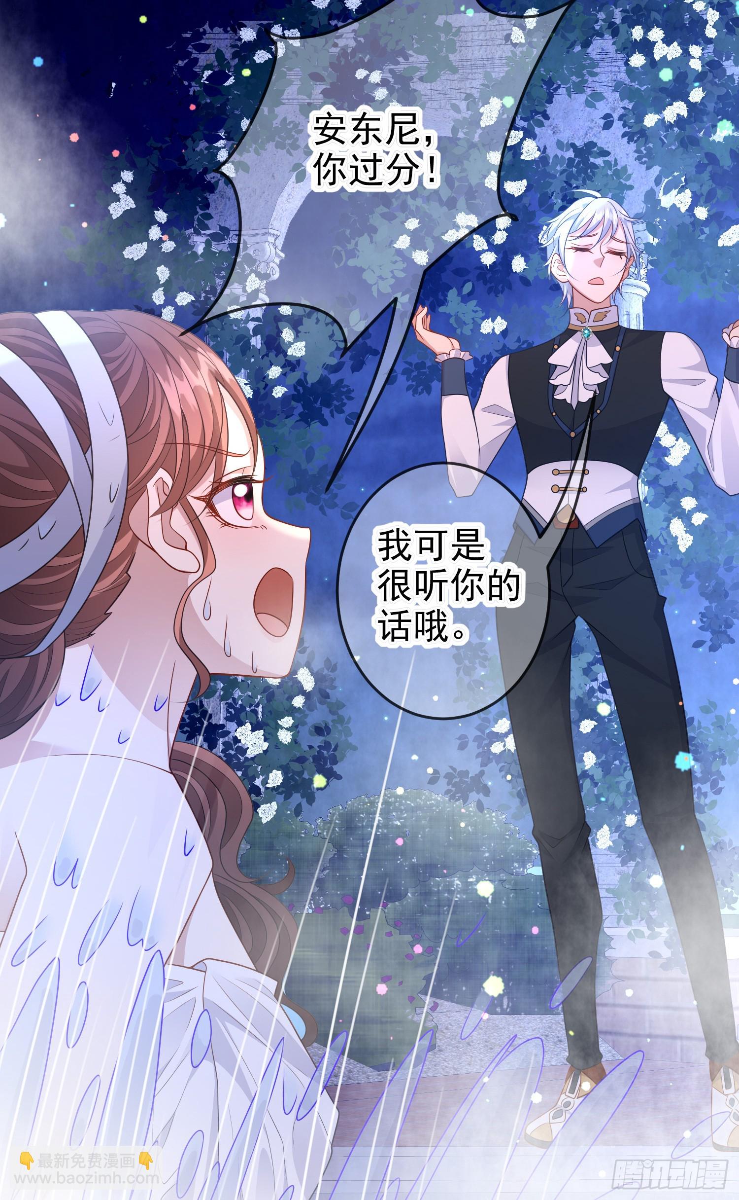 《成了黑化反派的白月光》第73话被看光了啦？ 第31页