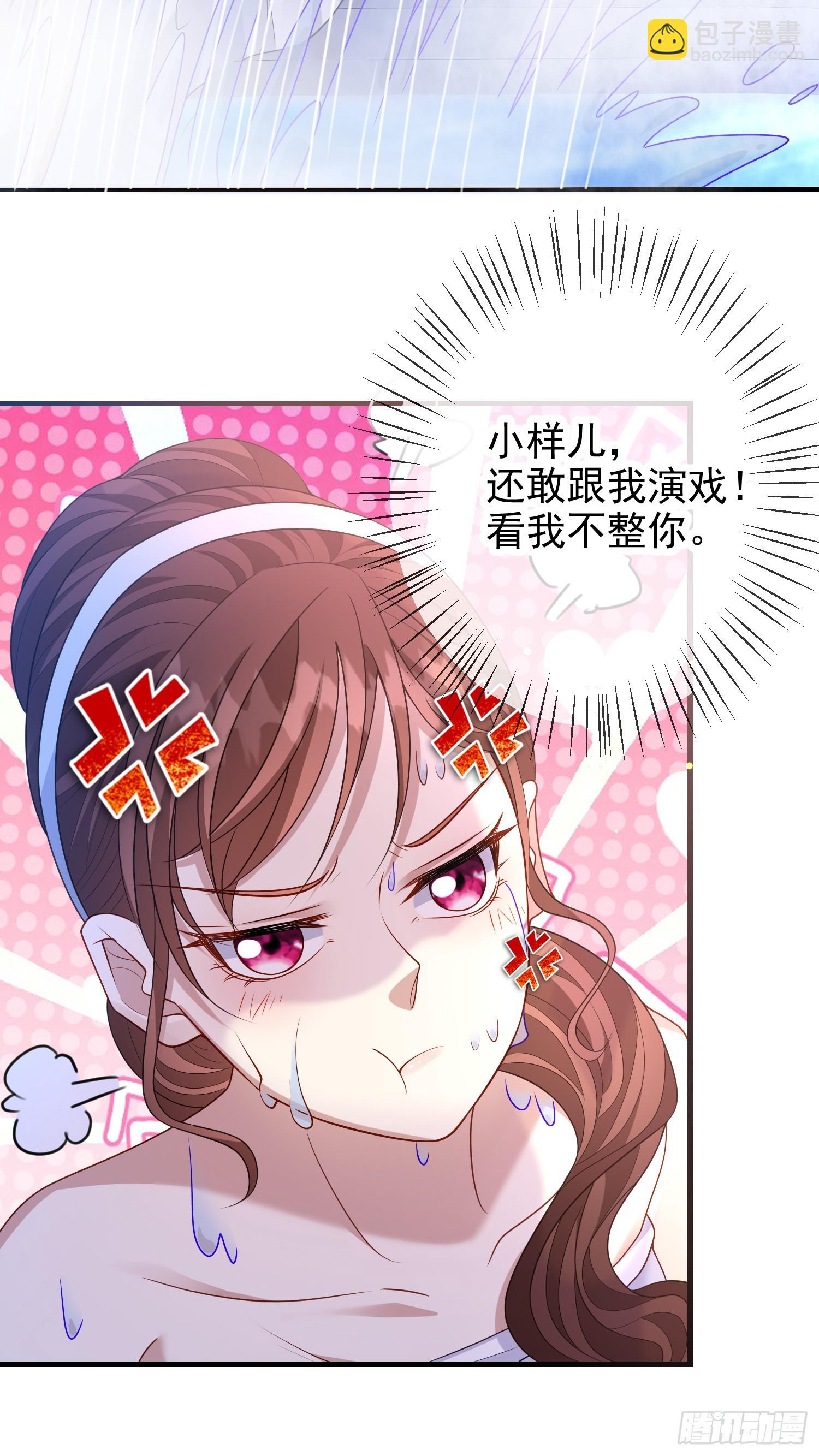 《成了黑化反派的白月光》第73话被看光了啦？ 第32页