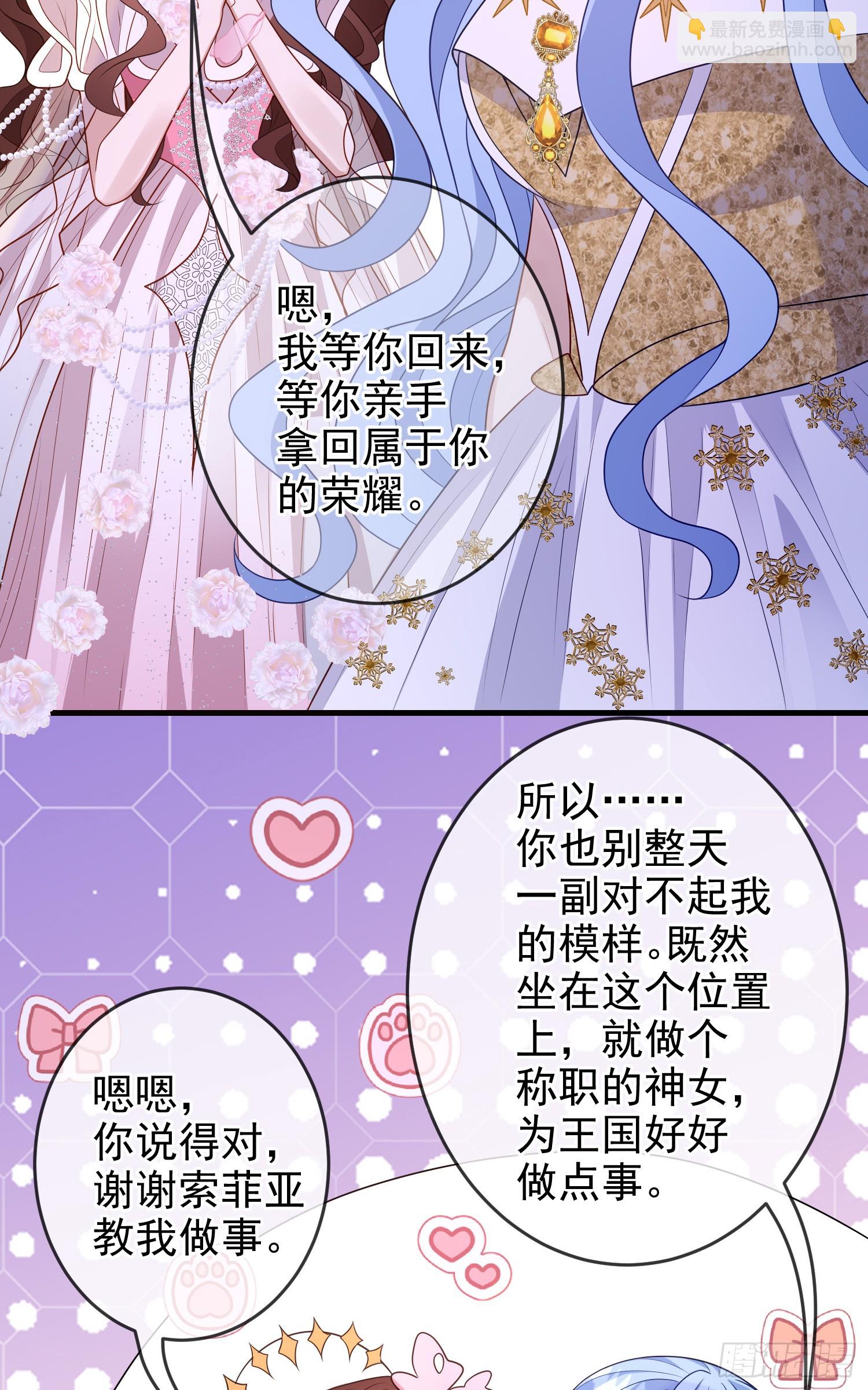 《成了黑化反派的白月光》第73话被看光了啦？ 第3页