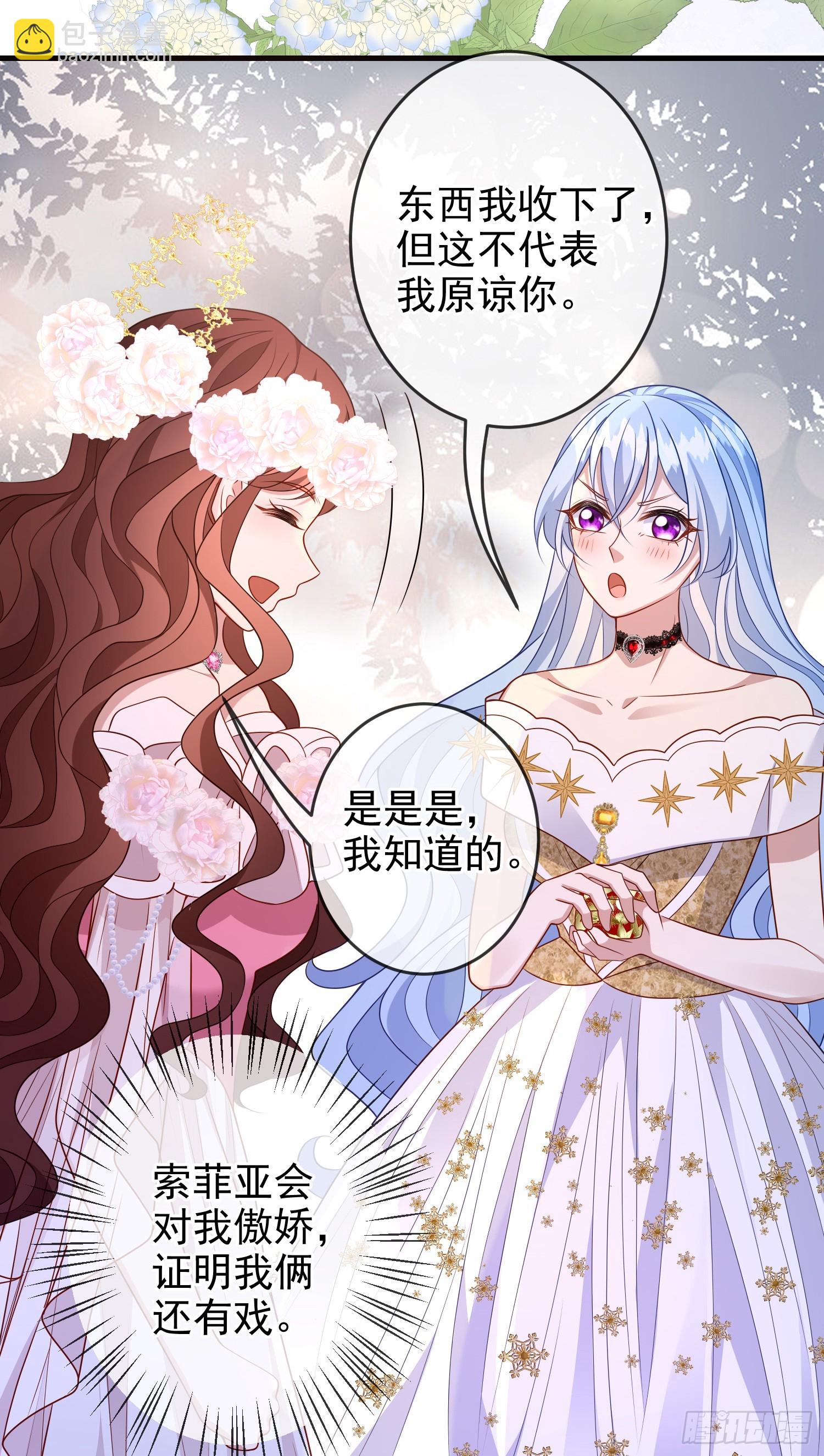 《成了黑化反派的白月光》第73话被看光了啦？ 第8页