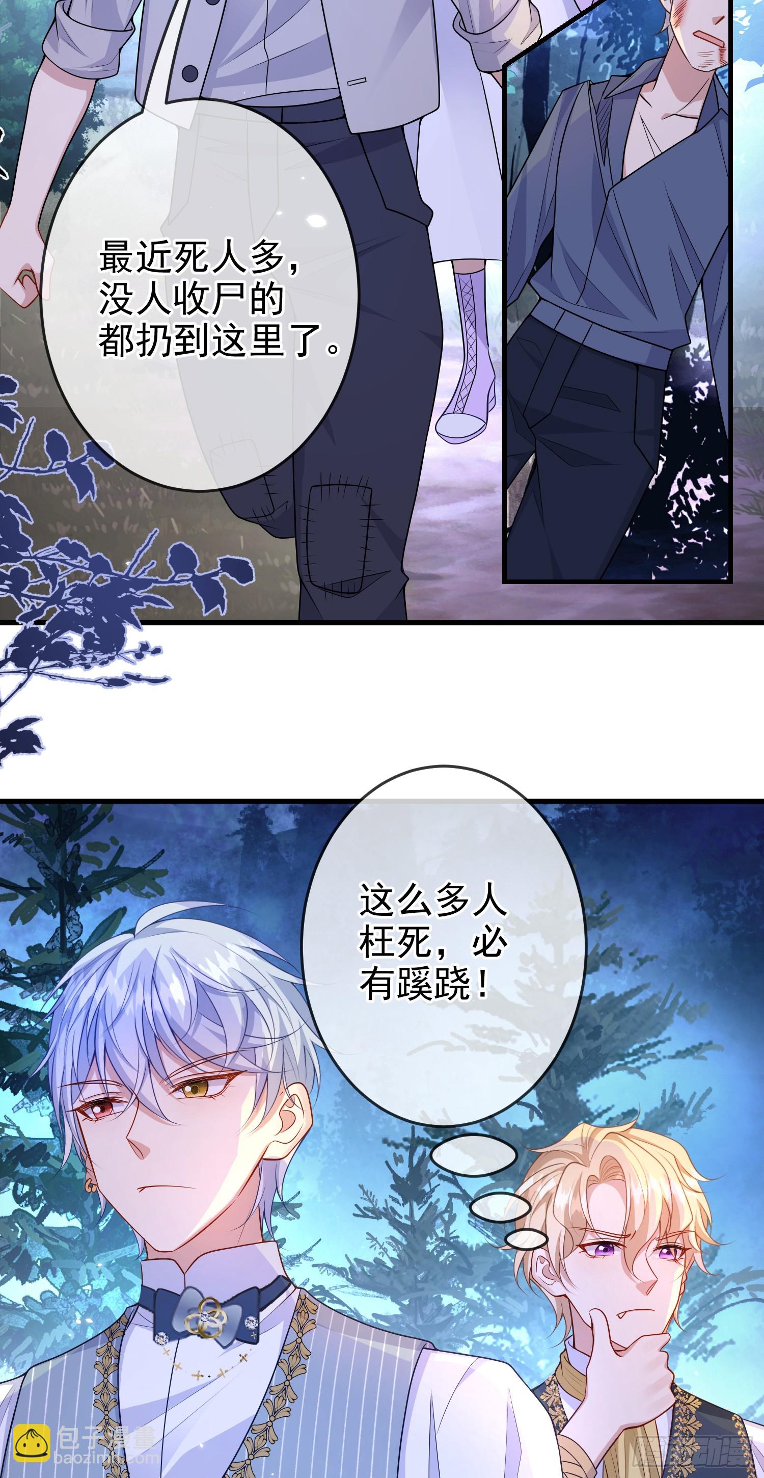 《成了黑化反派的白月光》第76话你是在吃醋？ 第10页