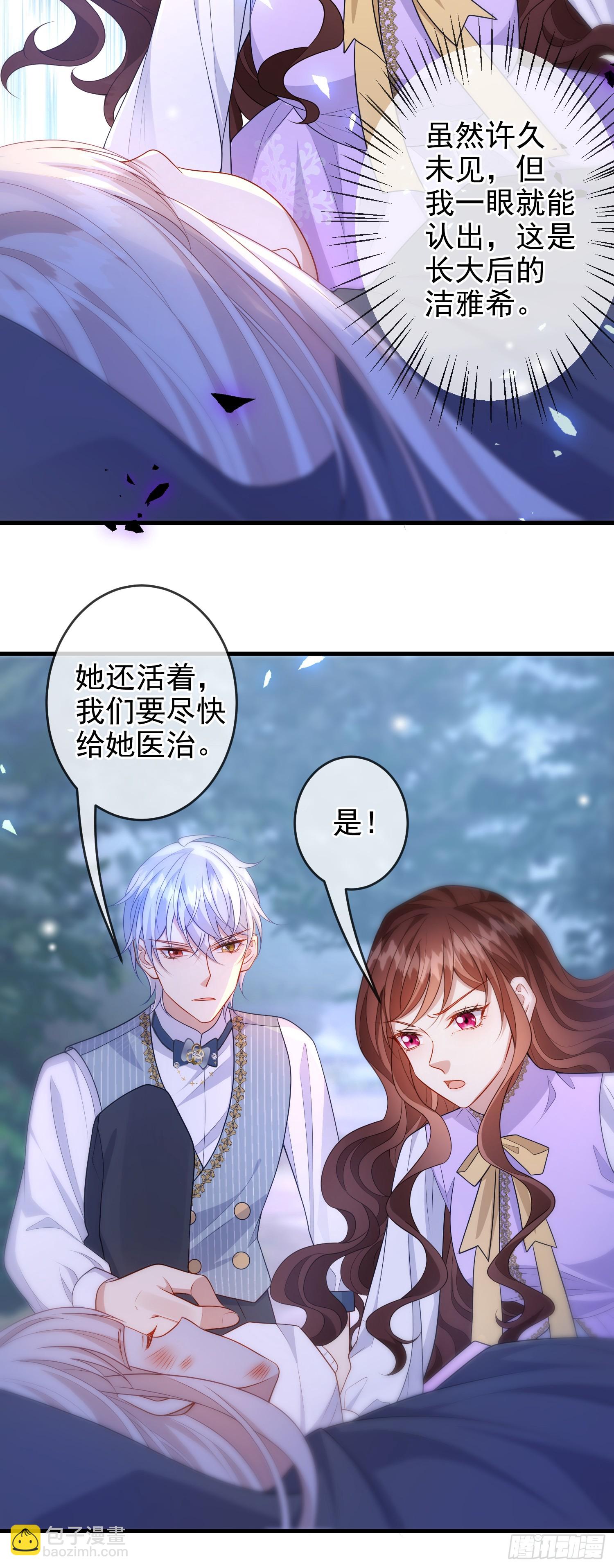《成了黑化反派的白月光》第76话你是在吃醋？ 第15页